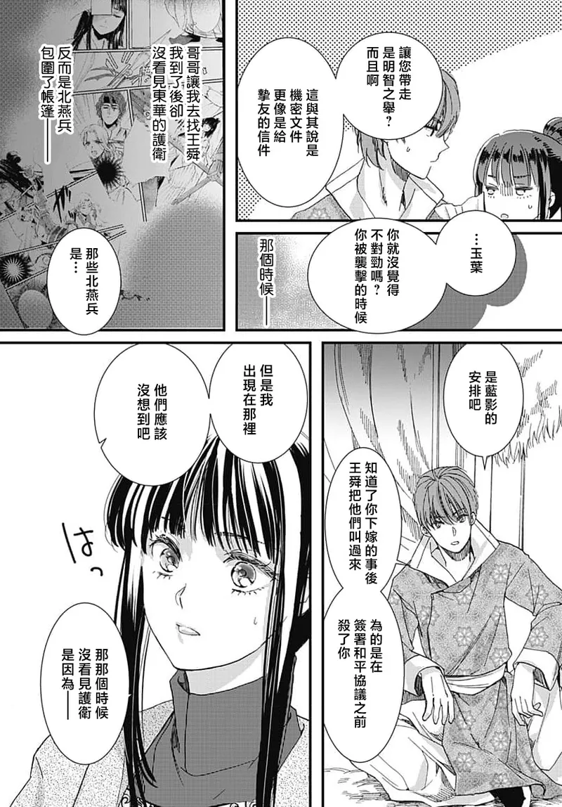 [Matsumoto Yo/ ryo Hara Kanna/ obana/ Koromo Minami ka no n]Ryuo no choai hanayome wa sogen ni midare saku | 龙王的宠爱 在草原上怒放的新娘 3-13[Chinese] [莉赛特汉化组] Page 195