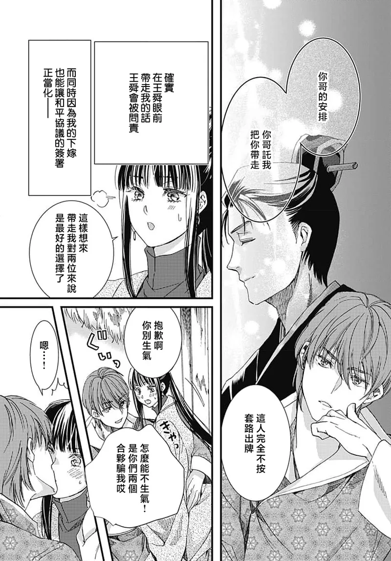 [Matsumoto Yo/ ryo Hara Kanna/ obana/ Koromo Minami ka no n]Ryuo no choai hanayome wa sogen ni midare saku | 龙王的宠爱 在草原上怒放的新娘 3-13[Chinese] [莉赛特汉化组] Page 196