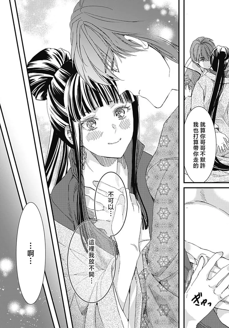 [Matsumoto Yo/ ryo Hara Kanna/ obana/ Koromo Minami ka no n]Ryuo no choai hanayome wa sogen ni midare saku | 龙王的宠爱 在草原上怒放的新娘 3-13[Chinese] [莉赛特汉化组] Page 197