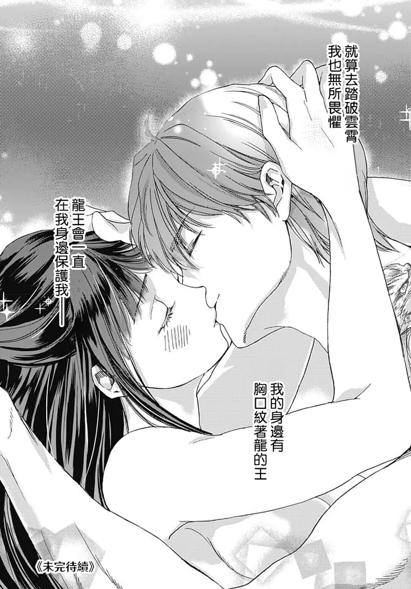 [Matsumoto Yo/ ryo Hara Kanna/ obana/ Koromo Minami ka no n]Ryuo no choai hanayome wa sogen ni midare saku | 龙王的宠爱 在草原上怒放的新娘 3-13[Chinese] [莉赛特汉化组] Page 199