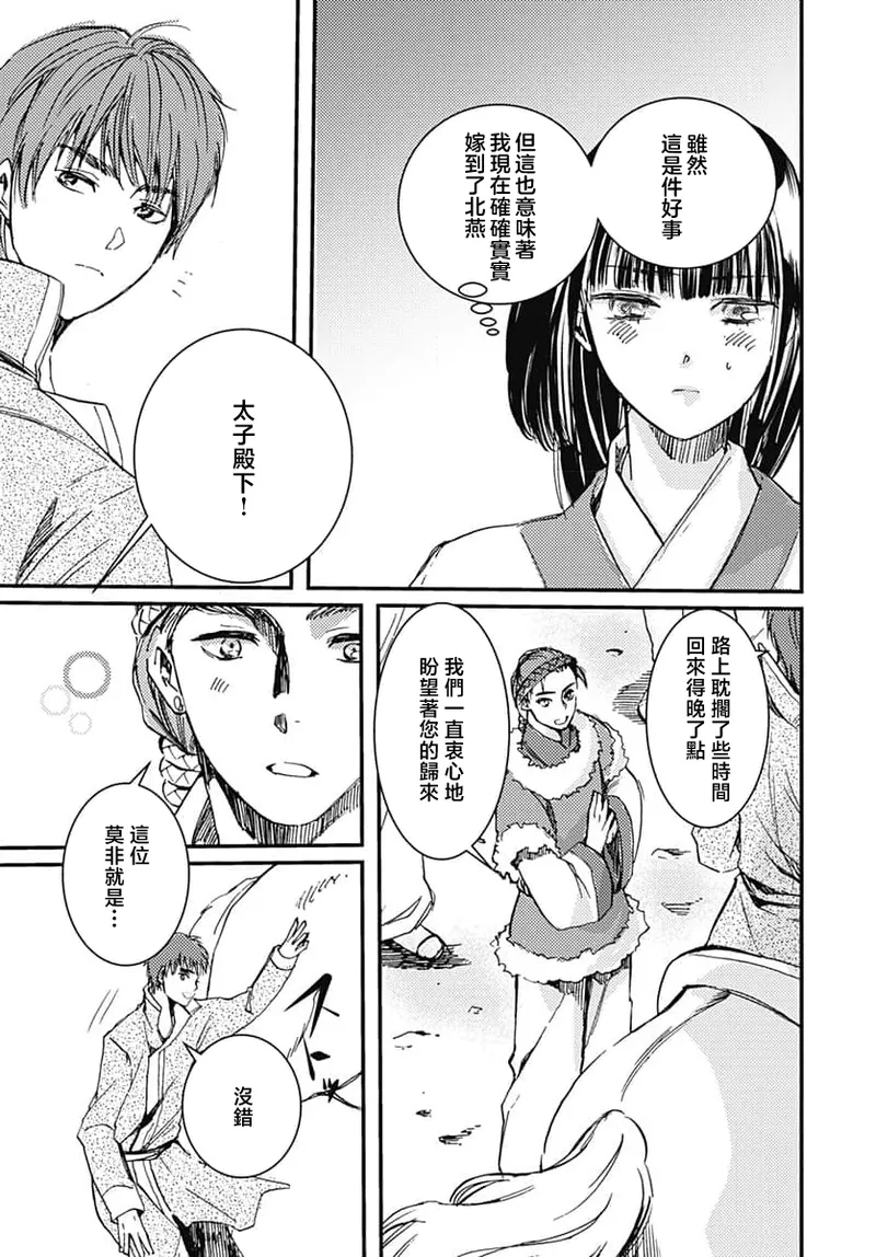 [Matsumoto Yo/ ryo Hara Kanna/ obana/ Koromo Minami ka no n]Ryuo no choai hanayome wa sogen ni midare saku | 龙王的宠爱 在草原上怒放的新娘 3-13[Chinese] [莉赛特汉化组] Page 20
