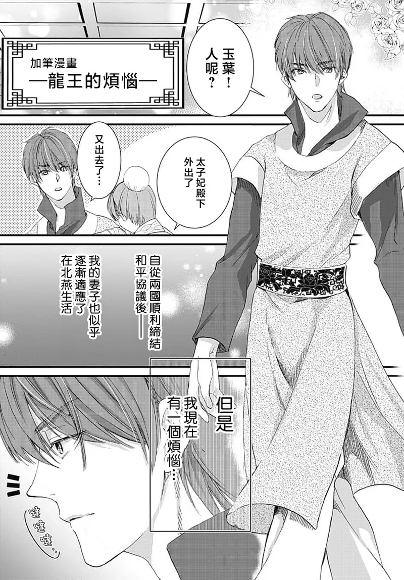 [Matsumoto Yo/ ryo Hara Kanna/ obana/ Koromo Minami ka no n]Ryuo no choai hanayome wa sogen ni midare saku | 龙王的宠爱 在草原上怒放的新娘 3-13[Chinese] [莉赛特汉化组] Page 202