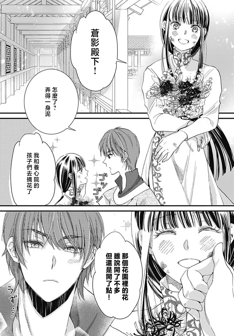 [Matsumoto Yo/ ryo Hara Kanna/ obana/ Koromo Minami ka no n]Ryuo no choai hanayome wa sogen ni midare saku | 龙王的宠爱 在草原上怒放的新娘 3-13[Chinese] [莉赛特汉化组] Page 203