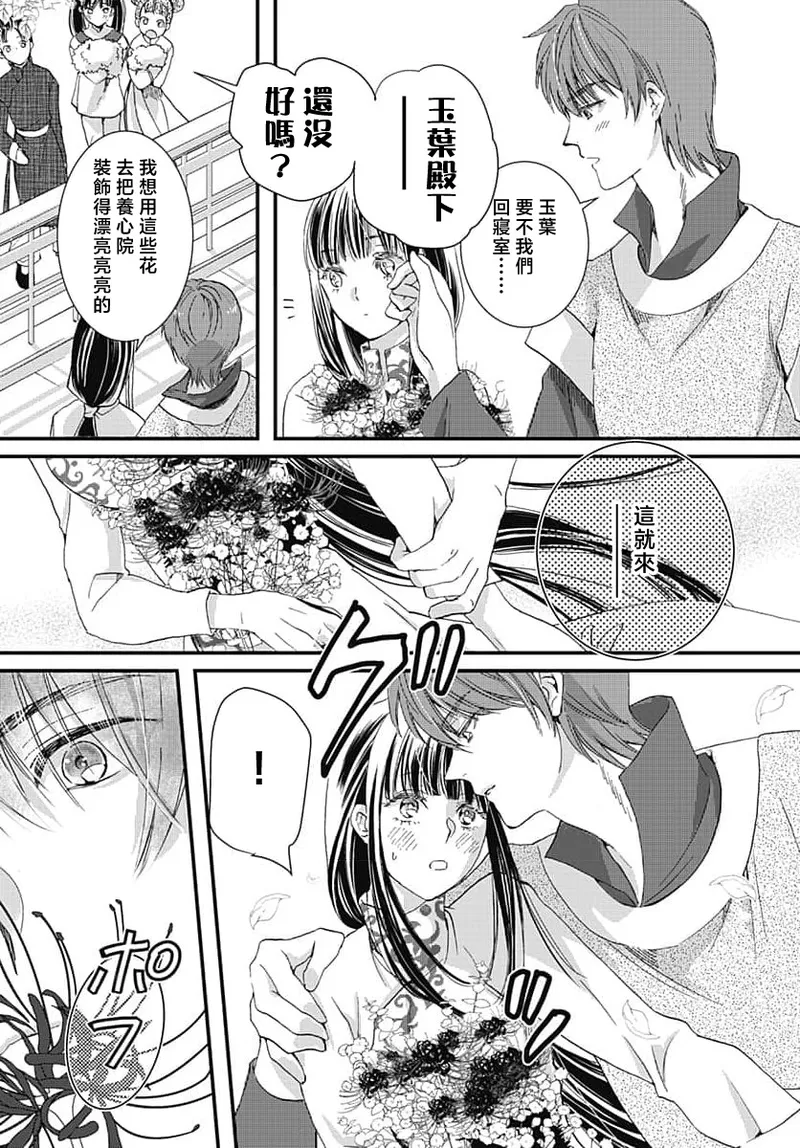 [Matsumoto Yo/ ryo Hara Kanna/ obana/ Koromo Minami ka no n]Ryuo no choai hanayome wa sogen ni midare saku | 龙王的宠爱 在草原上怒放的新娘 3-13[Chinese] [莉赛特汉化组] Page 204