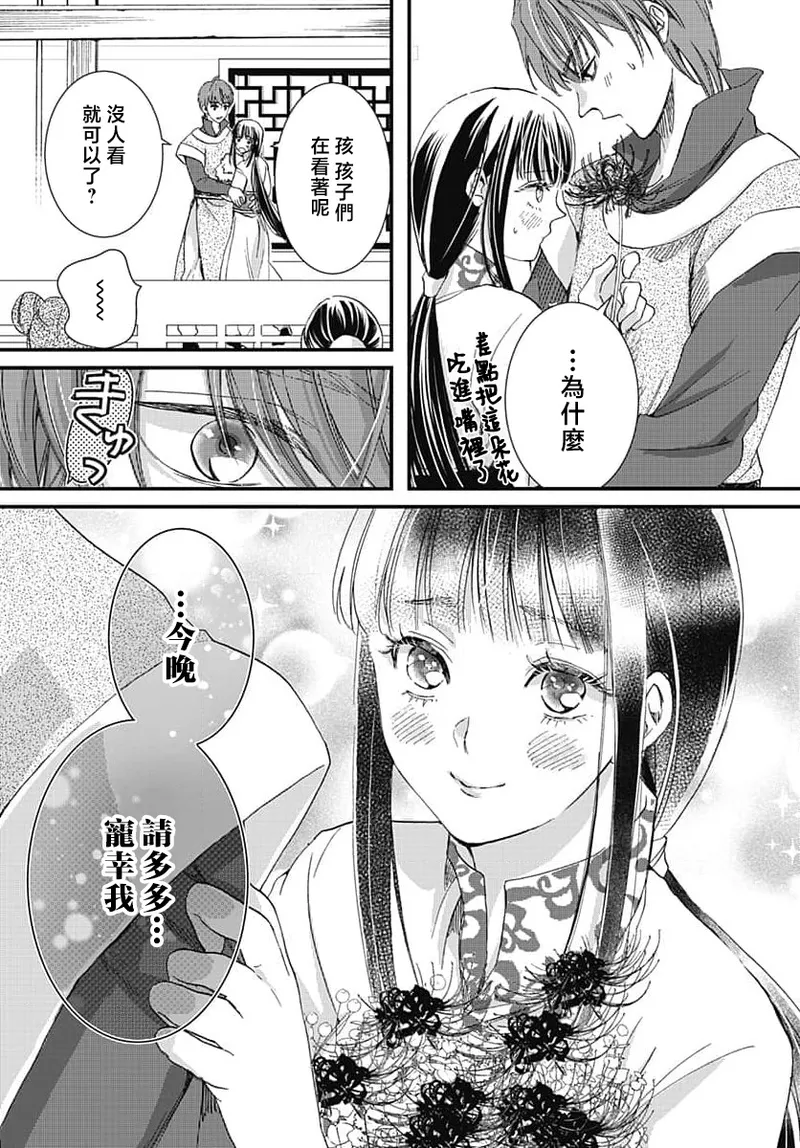 [Matsumoto Yo/ ryo Hara Kanna/ obana/ Koromo Minami ka no n]Ryuo no choai hanayome wa sogen ni midare saku | 龙王的宠爱 在草原上怒放的新娘 3-13[Chinese] [莉赛特汉化组] Page 205