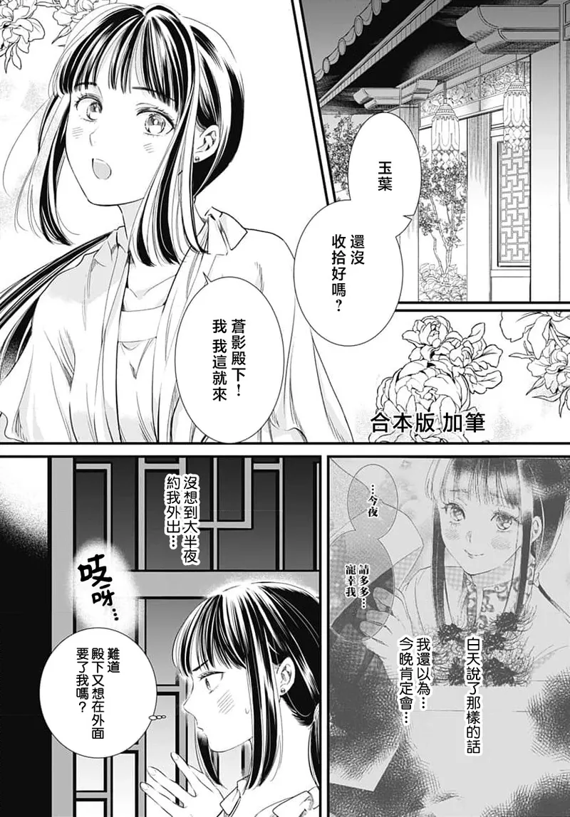 [Matsumoto Yo/ ryo Hara Kanna/ obana/ Koromo Minami ka no n]Ryuo no choai hanayome wa sogen ni midare saku | 龙王的宠爱 在草原上怒放的新娘 3-13[Chinese] [莉赛特汉化组] Page 208