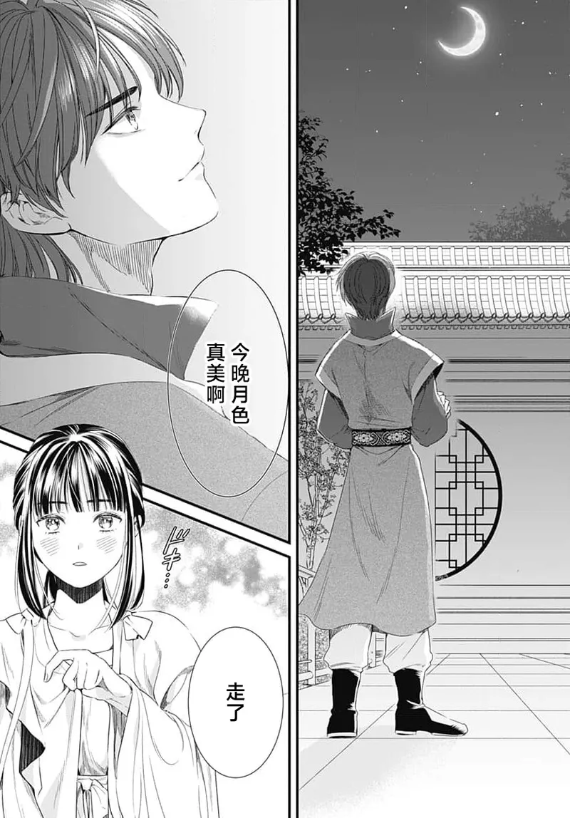 [Matsumoto Yo/ ryo Hara Kanna/ obana/ Koromo Minami ka no n]Ryuo no choai hanayome wa sogen ni midare saku | 龙王的宠爱 在草原上怒放的新娘 3-13[Chinese] [莉赛特汉化组] Page 209