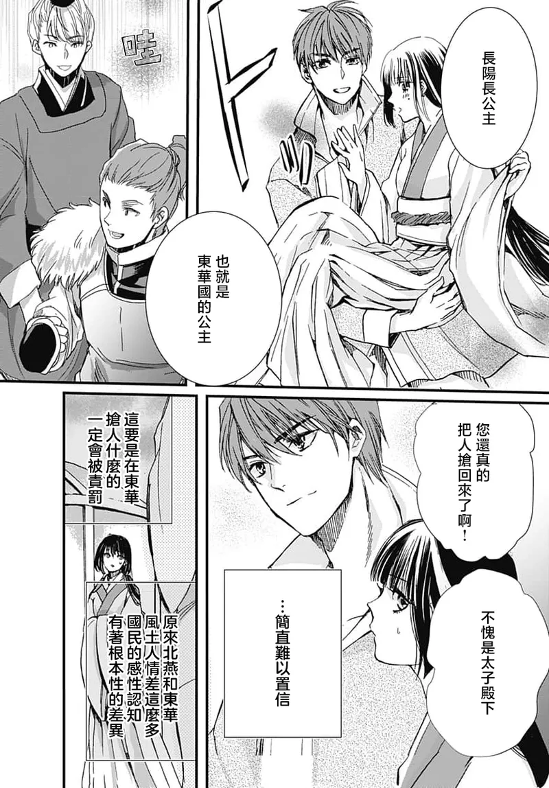 [Matsumoto Yo/ ryo Hara Kanna/ obana/ Koromo Minami ka no n]Ryuo no choai hanayome wa sogen ni midare saku | 龙王的宠爱 在草原上怒放的新娘 3-13[Chinese] [莉赛特汉化组] Page 21