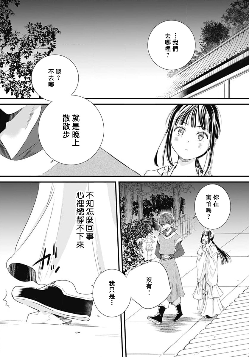 [Matsumoto Yo/ ryo Hara Kanna/ obana/ Koromo Minami ka no n]Ryuo no choai hanayome wa sogen ni midare saku | 龙王的宠爱 在草原上怒放的新娘 3-13[Chinese] [莉赛特汉化组] Page 210