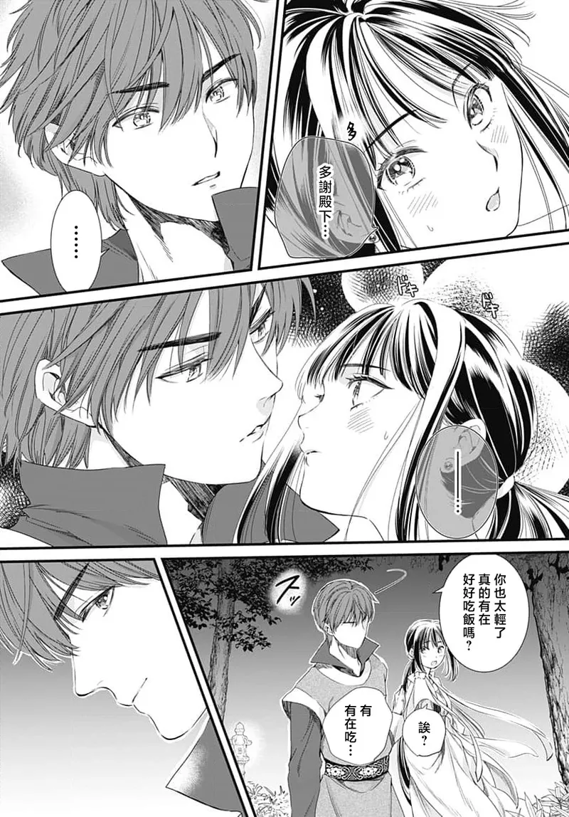 [Matsumoto Yo/ ryo Hara Kanna/ obana/ Koromo Minami ka no n]Ryuo no choai hanayome wa sogen ni midare saku | 龙王的宠爱 在草原上怒放的新娘 3-13[Chinese] [莉赛特汉化组] Page 212