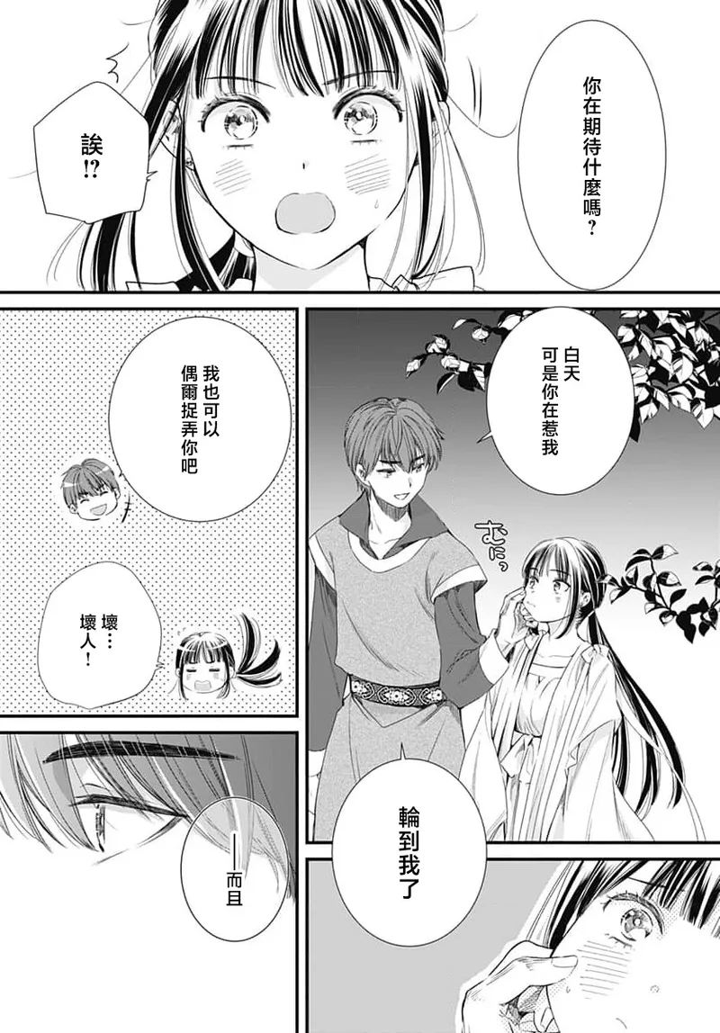 [Matsumoto Yo/ ryo Hara Kanna/ obana/ Koromo Minami ka no n]Ryuo no choai hanayome wa sogen ni midare saku | 龙王的宠爱 在草原上怒放的新娘 3-13[Chinese] [莉赛特汉化组] Page 213