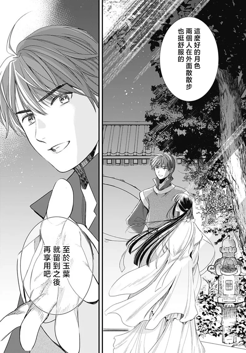 [Matsumoto Yo/ ryo Hara Kanna/ obana/ Koromo Minami ka no n]Ryuo no choai hanayome wa sogen ni midare saku | 龙王的宠爱 在草原上怒放的新娘 3-13[Chinese] [莉赛特汉化组] Page 214