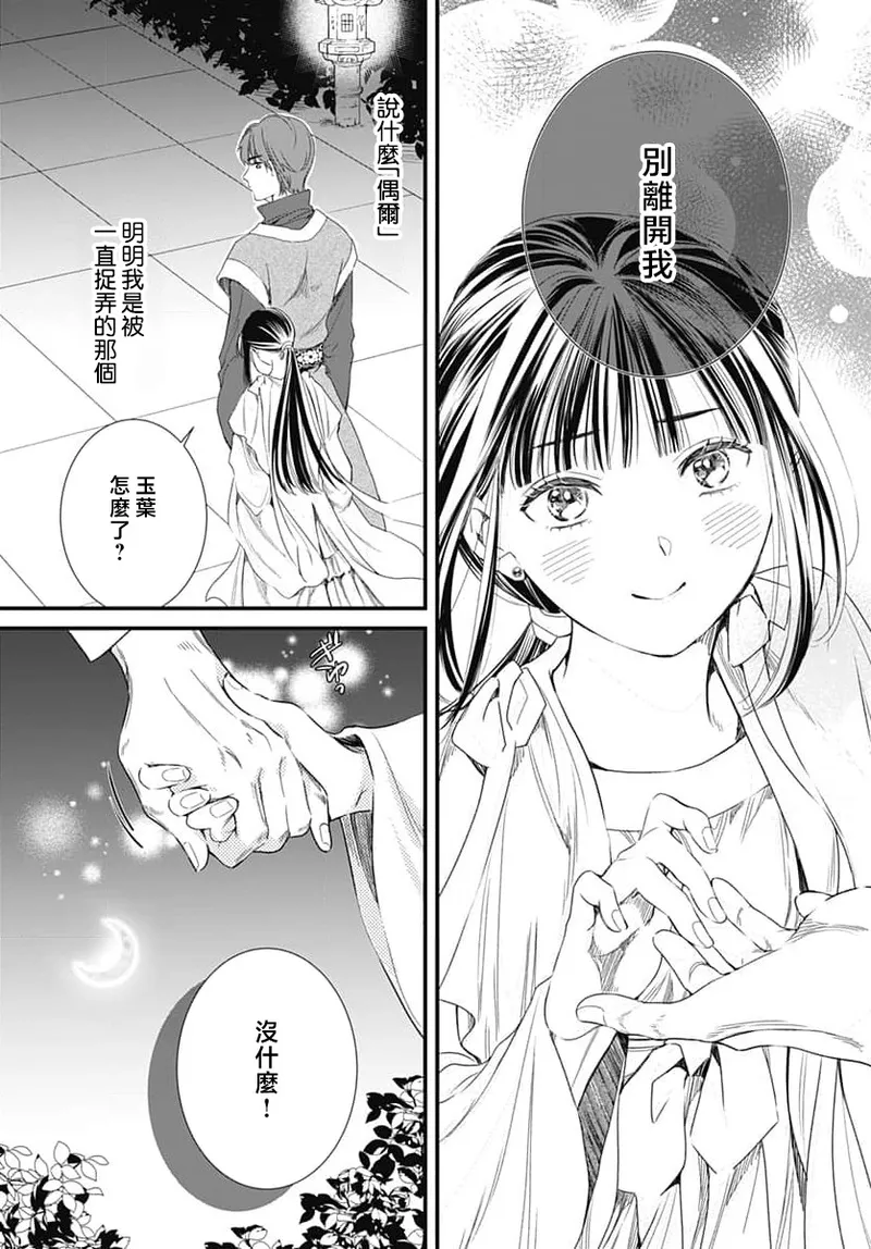[Matsumoto Yo/ ryo Hara Kanna/ obana/ Koromo Minami ka no n]Ryuo no choai hanayome wa sogen ni midare saku | 龙王的宠爱 在草原上怒放的新娘 3-13[Chinese] [莉赛特汉化组] Page 215