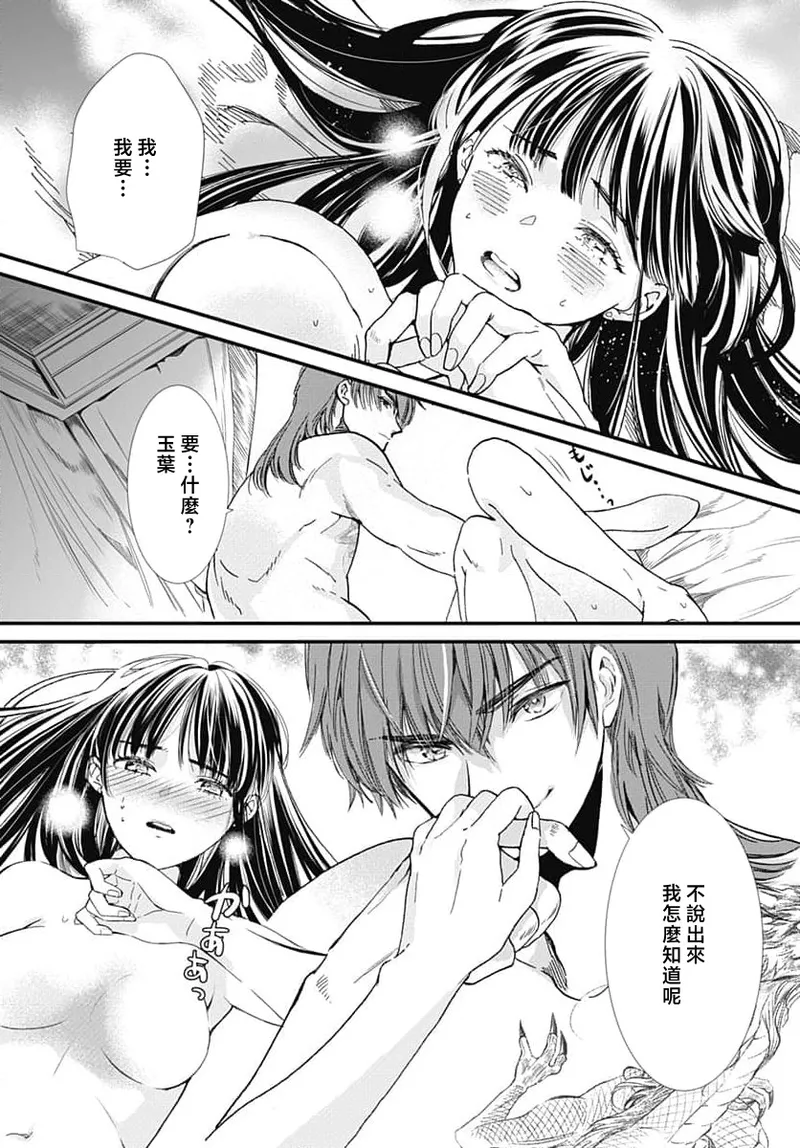 [Matsumoto Yo/ ryo Hara Kanna/ obana/ Koromo Minami ka no n]Ryuo no choai hanayome wa sogen ni midare saku | 龙王的宠爱 在草原上怒放的新娘 3-13[Chinese] [莉赛特汉化组] Page 219