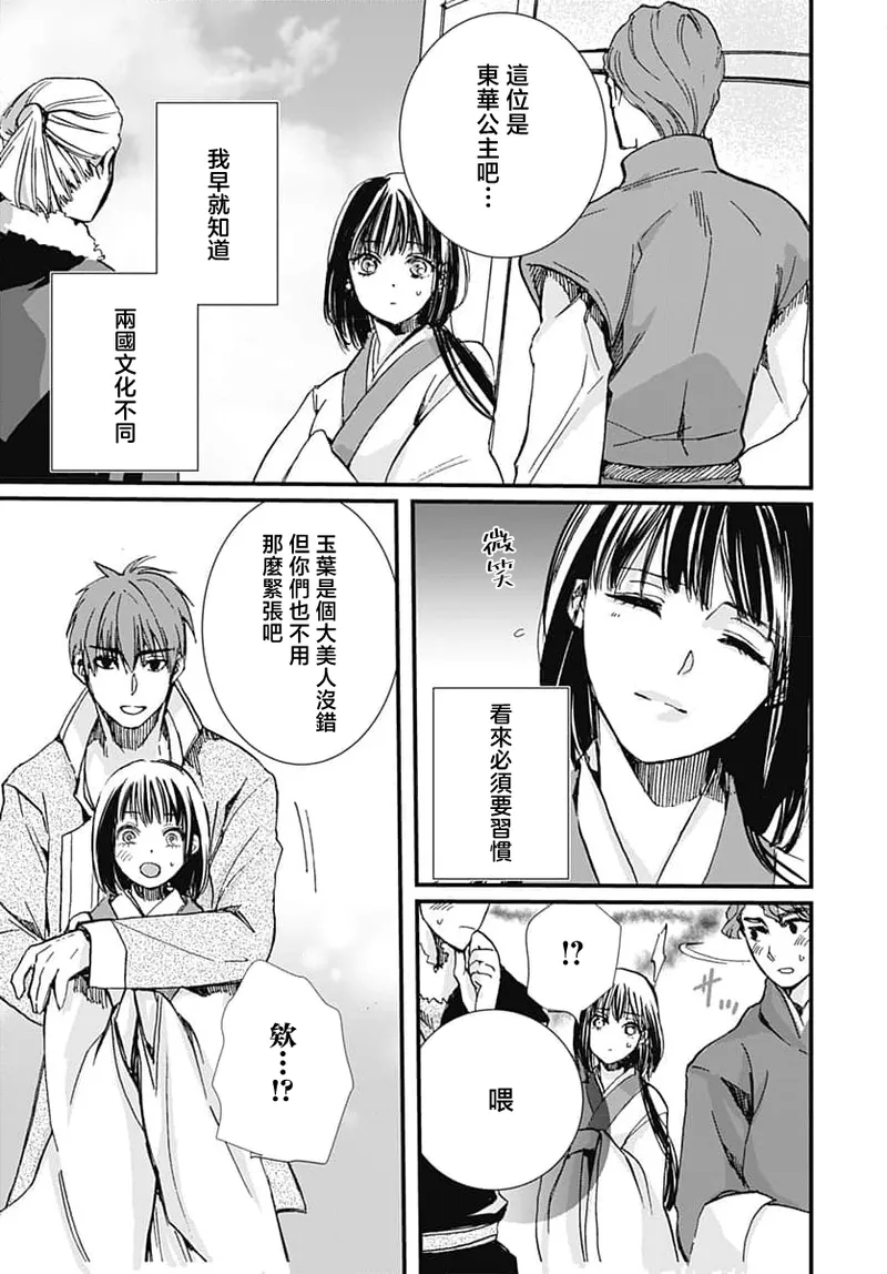 [Matsumoto Yo/ ryo Hara Kanna/ obana/ Koromo Minami ka no n]Ryuo no choai hanayome wa sogen ni midare saku | 龙王的宠爱 在草原上怒放的新娘 3-13[Chinese] [莉赛特汉化组] Page 22