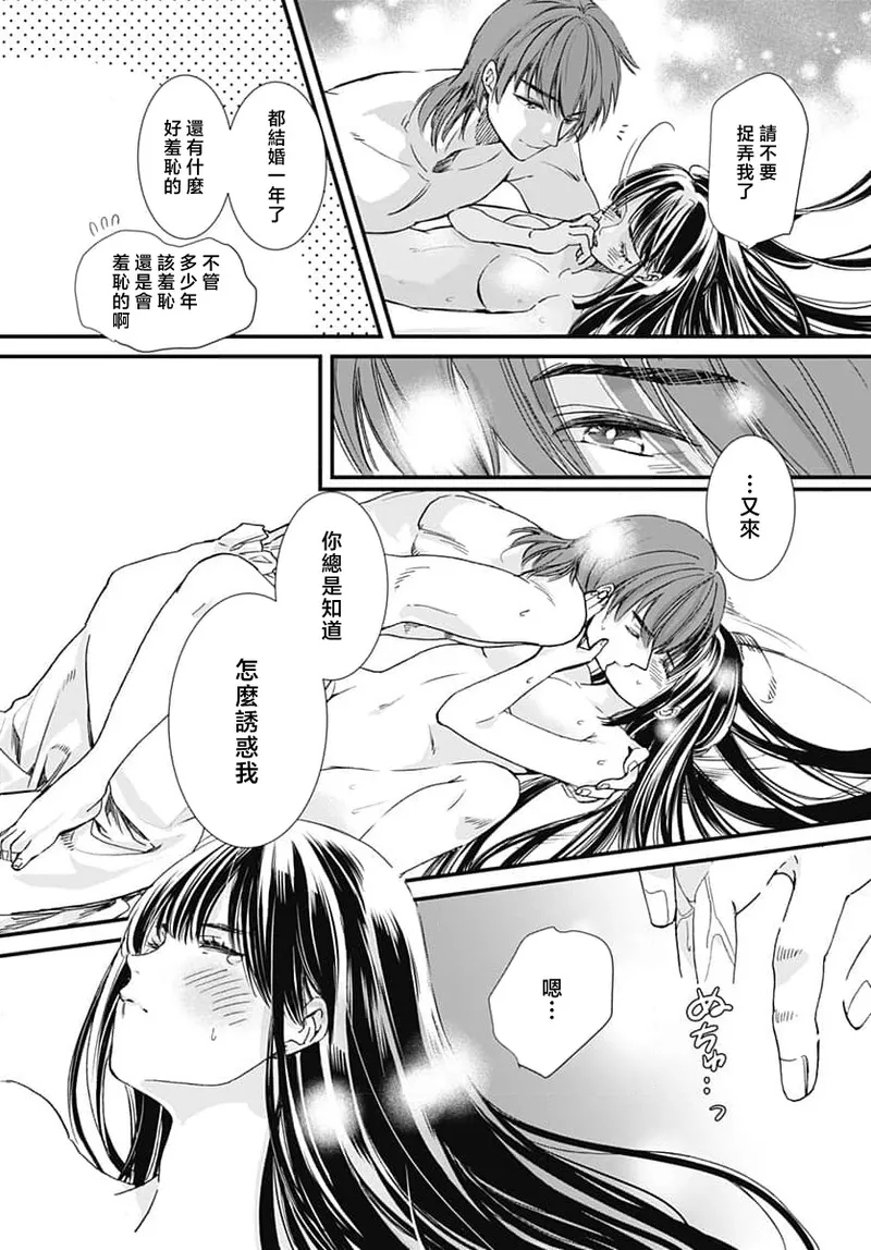 [Matsumoto Yo/ ryo Hara Kanna/ obana/ Koromo Minami ka no n]Ryuo no choai hanayome wa sogen ni midare saku | 龙王的宠爱 在草原上怒放的新娘 3-13[Chinese] [莉赛特汉化组] Page 220