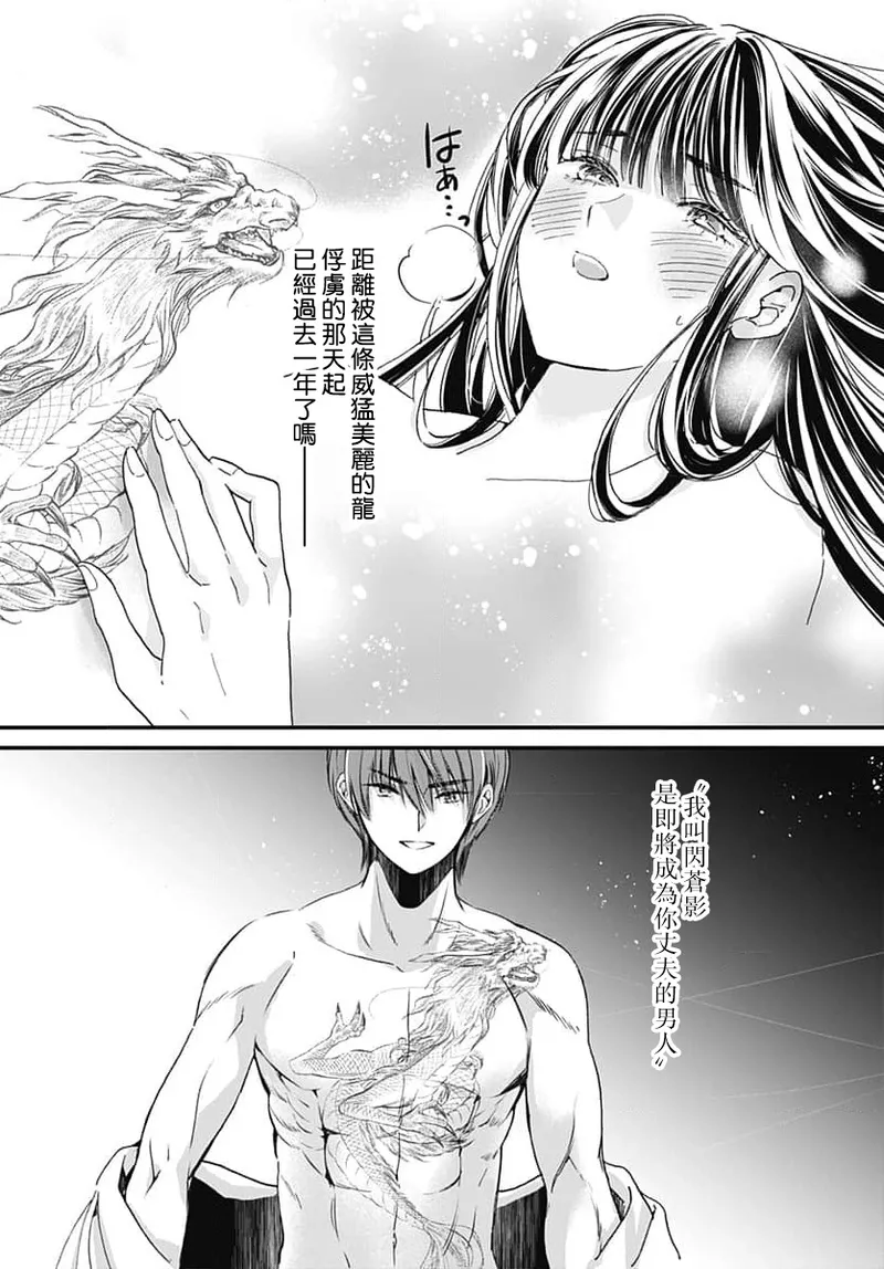 [Matsumoto Yo/ ryo Hara Kanna/ obana/ Koromo Minami ka no n]Ryuo no choai hanayome wa sogen ni midare saku | 龙王的宠爱 在草原上怒放的新娘 3-13[Chinese] [莉赛特汉化组] Page 221