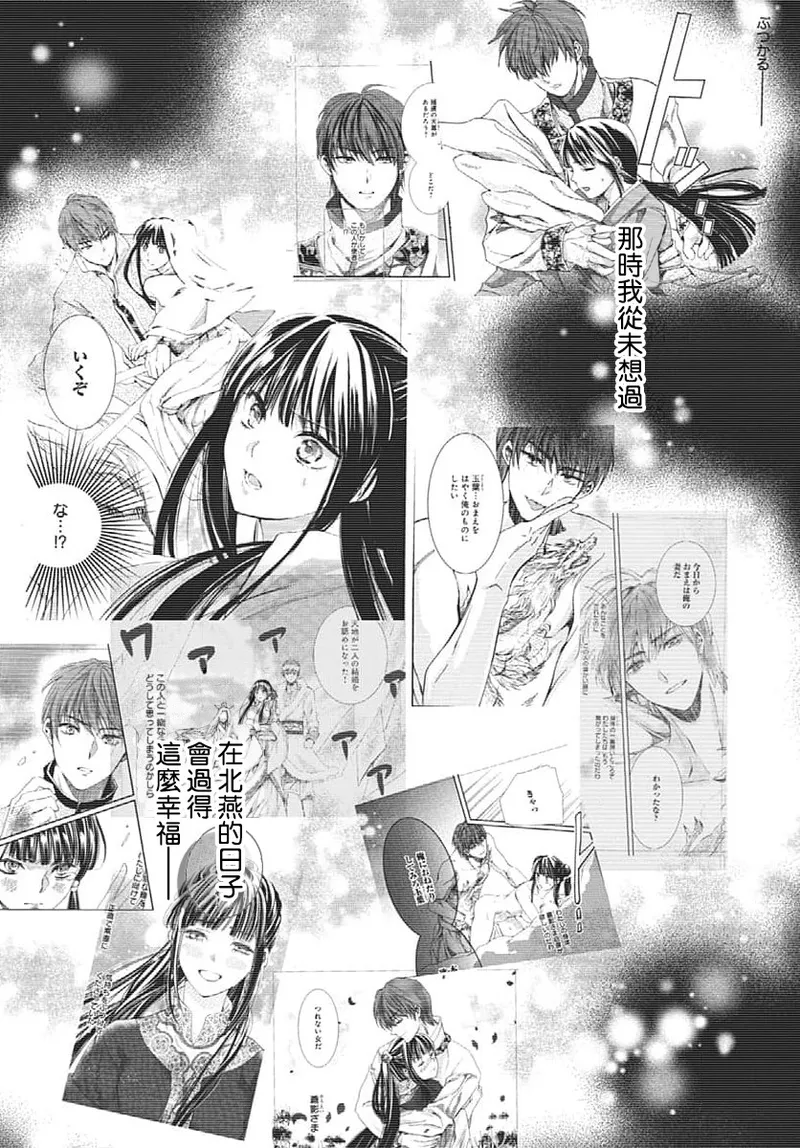 [Matsumoto Yo/ ryo Hara Kanna/ obana/ Koromo Minami ka no n]Ryuo no choai hanayome wa sogen ni midare saku | 龙王的宠爱 在草原上怒放的新娘 3-13[Chinese] [莉赛特汉化组] Page 222