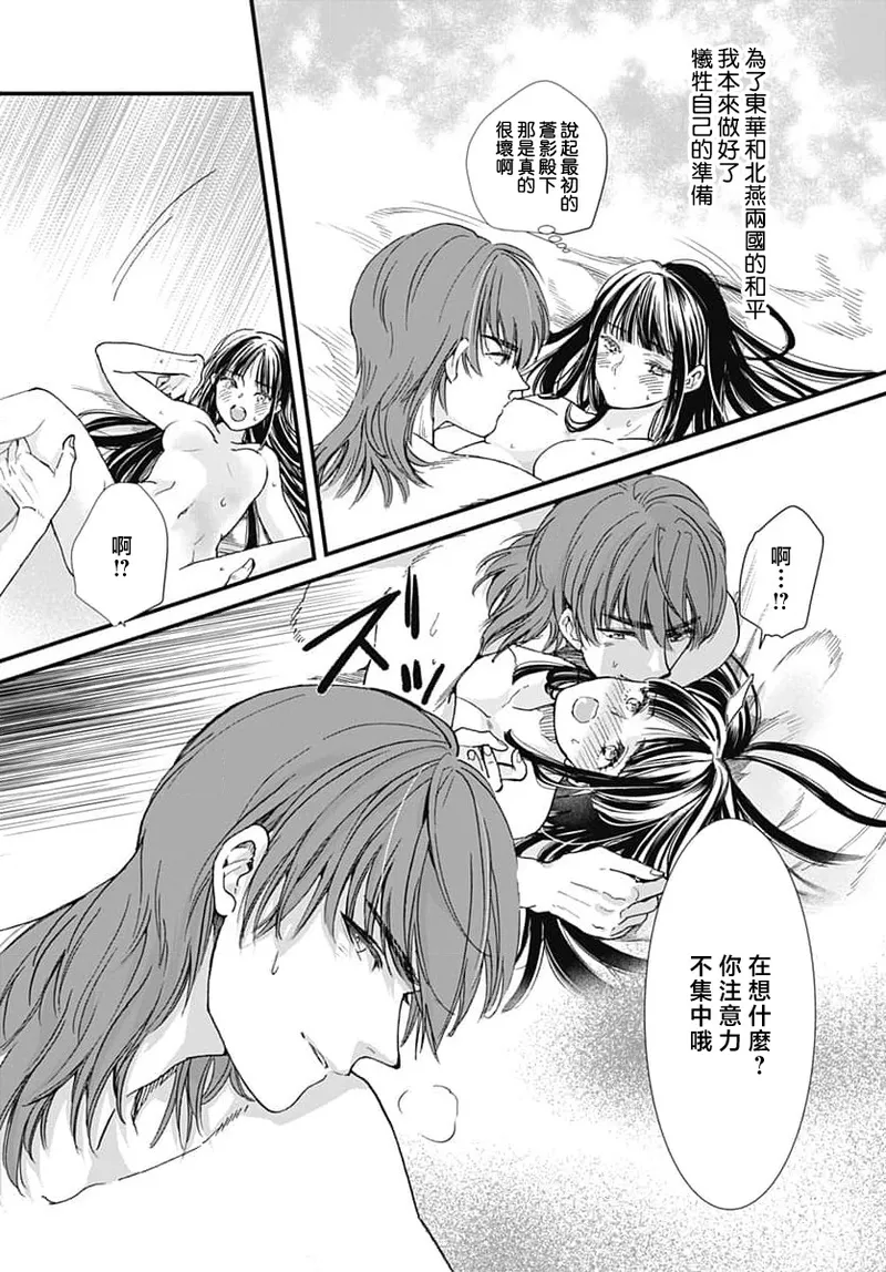 [Matsumoto Yo/ ryo Hara Kanna/ obana/ Koromo Minami ka no n]Ryuo no choai hanayome wa sogen ni midare saku | 龙王的宠爱 在草原上怒放的新娘 3-13[Chinese] [莉赛特汉化组] Page 223