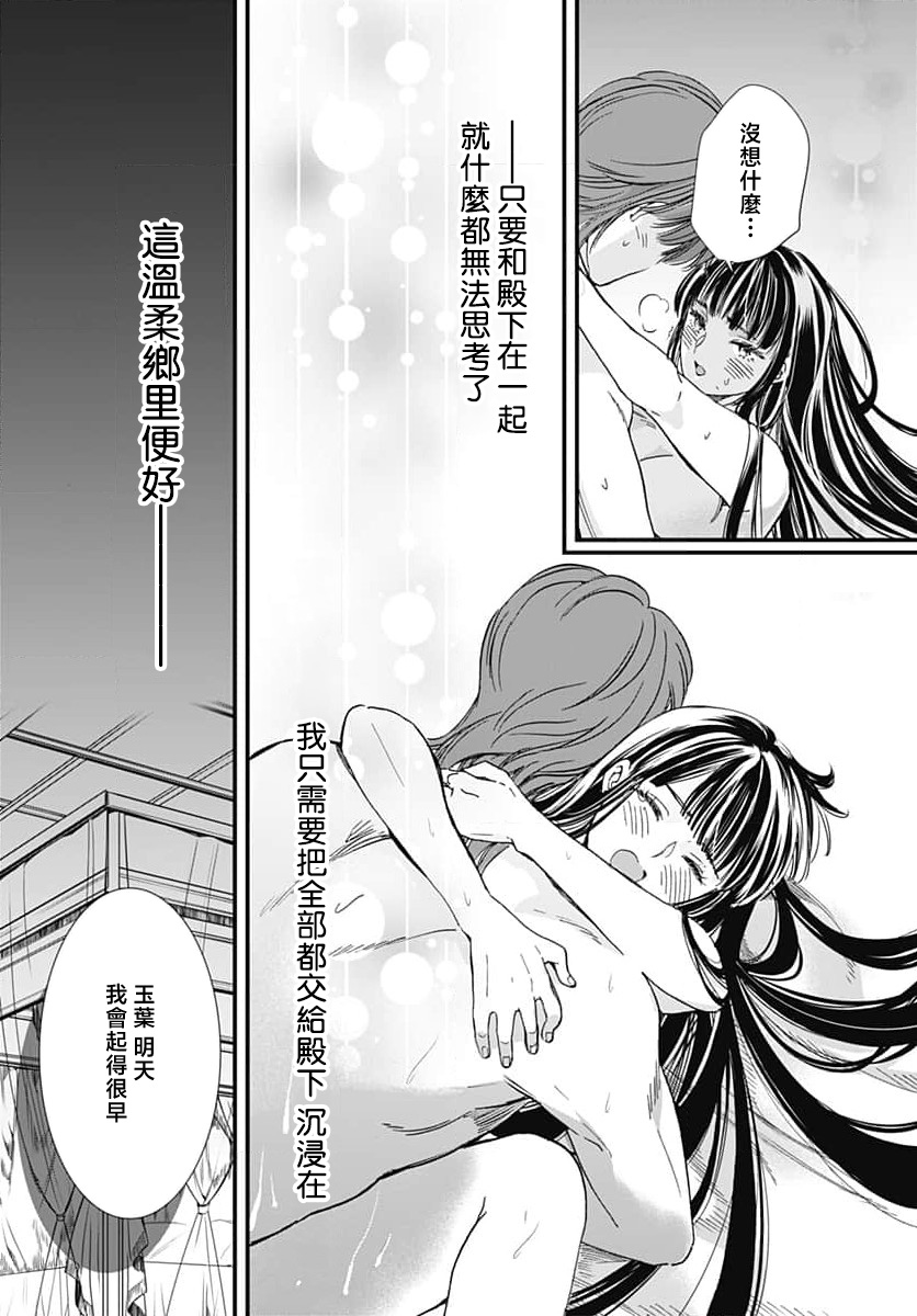 [Matsumoto Yo/ ryo Hara Kanna/ obana/ Koromo Minami ka no n]Ryuo no choai hanayome wa sogen ni midare saku | 龙王的宠爱 在草原上怒放的新娘 3-13[Chinese] [莉赛特汉化组] Page 224