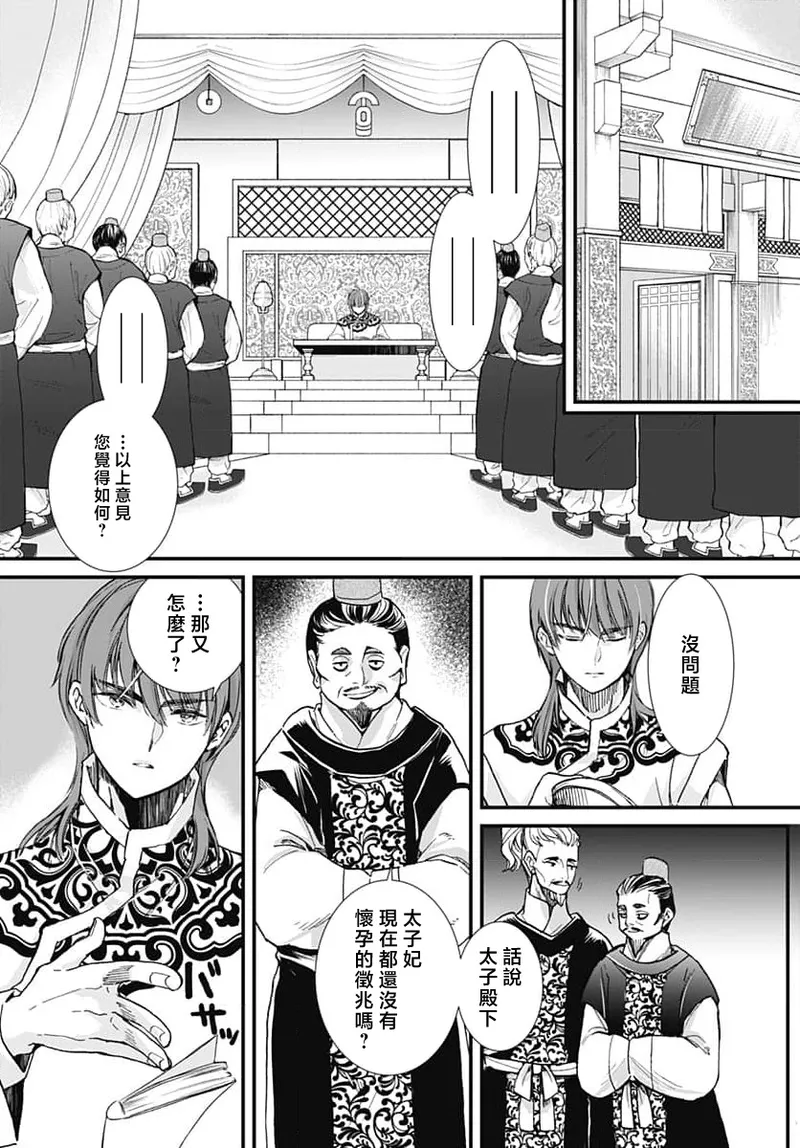 [Matsumoto Yo/ ryo Hara Kanna/ obana/ Koromo Minami ka no n]Ryuo no choai hanayome wa sogen ni midare saku | 龙王的宠爱 在草原上怒放的新娘 3-13[Chinese] [莉赛特汉化组] Page 226