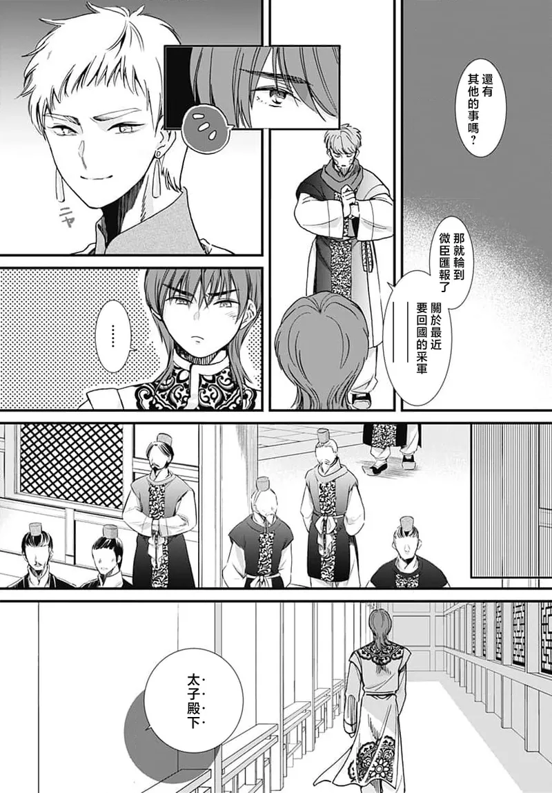 [Matsumoto Yo/ ryo Hara Kanna/ obana/ Koromo Minami ka no n]Ryuo no choai hanayome wa sogen ni midare saku | 龙王的宠爱 在草原上怒放的新娘 3-13[Chinese] [莉赛特汉化组] Page 229
