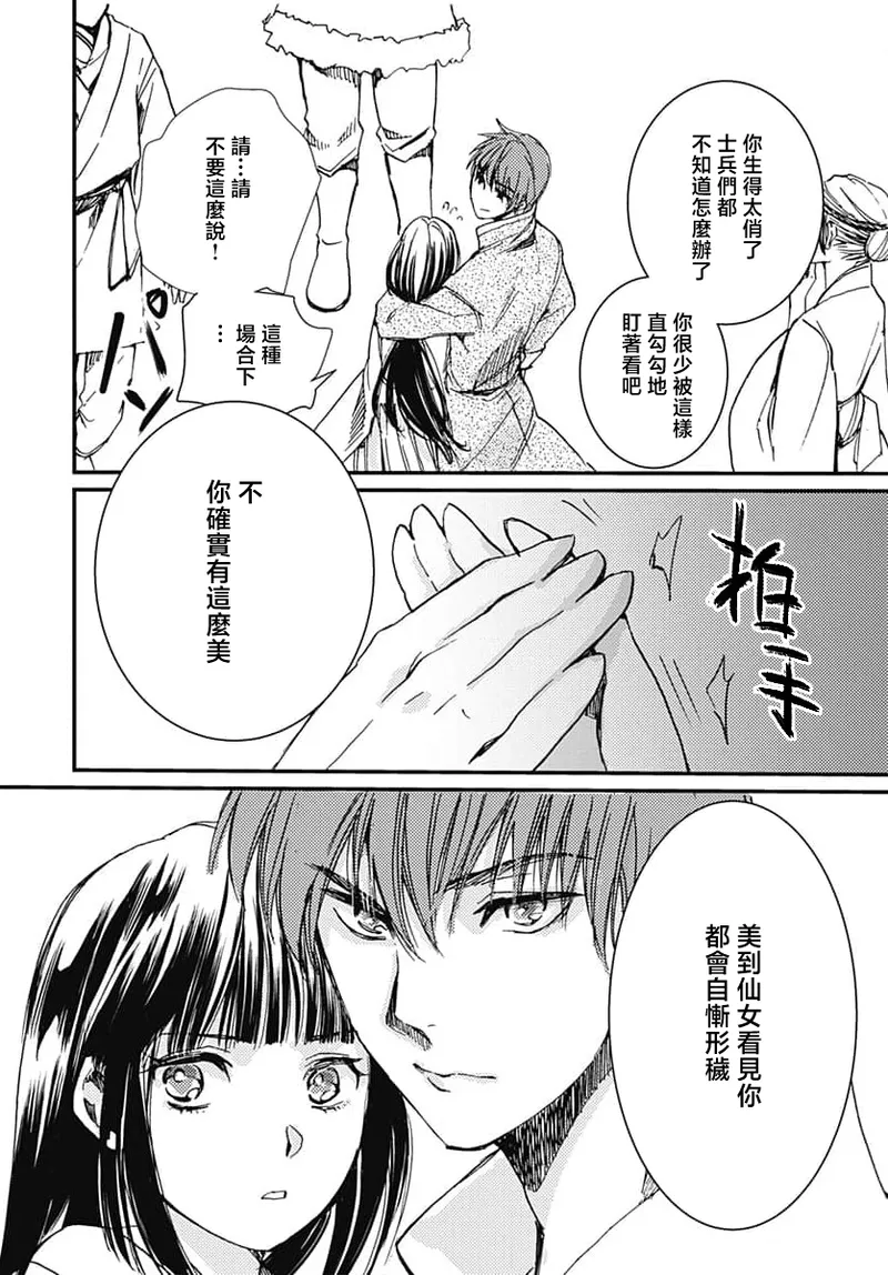 [Matsumoto Yo/ ryo Hara Kanna/ obana/ Koromo Minami ka no n]Ryuo no choai hanayome wa sogen ni midare saku | 龙王的宠爱 在草原上怒放的新娘 3-13[Chinese] [莉赛特汉化组] Page 23