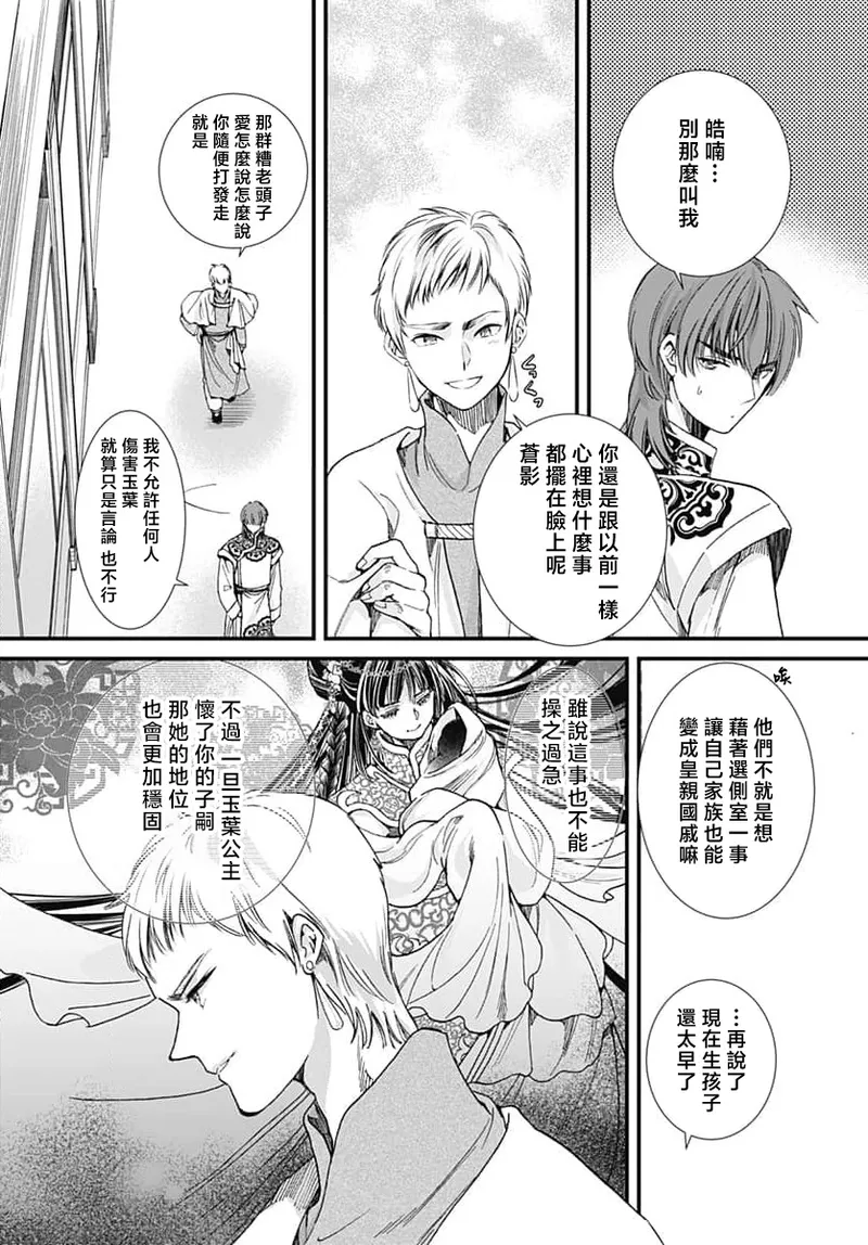 [Matsumoto Yo/ ryo Hara Kanna/ obana/ Koromo Minami ka no n]Ryuo no choai hanayome wa sogen ni midare saku | 龙王的宠爱 在草原上怒放的新娘 3-13[Chinese] [莉赛特汉化组] Page 230