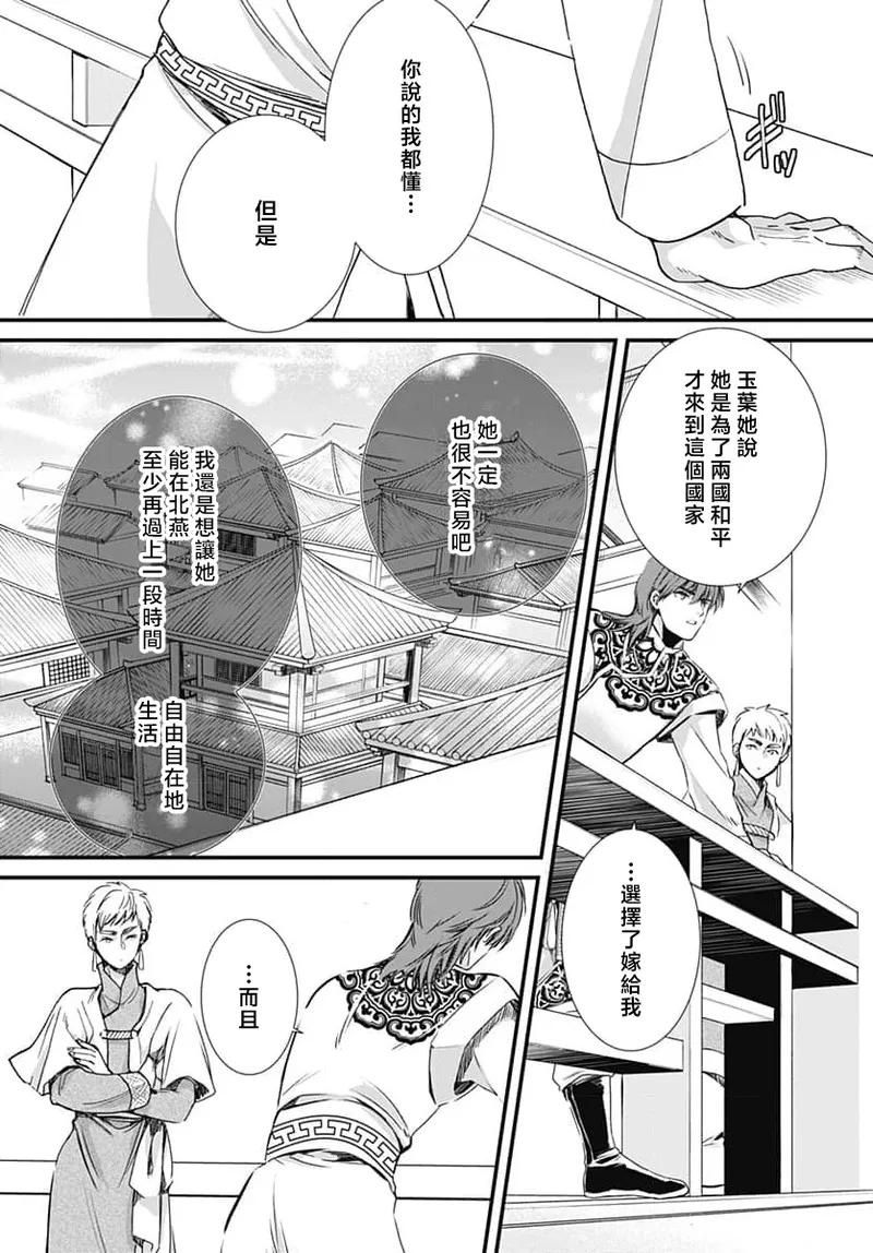 [Matsumoto Yo/ ryo Hara Kanna/ obana/ Koromo Minami ka no n]Ryuo no choai hanayome wa sogen ni midare saku | 龙王的宠爱 在草原上怒放的新娘 3-13[Chinese] [莉赛特汉化组] Page 231