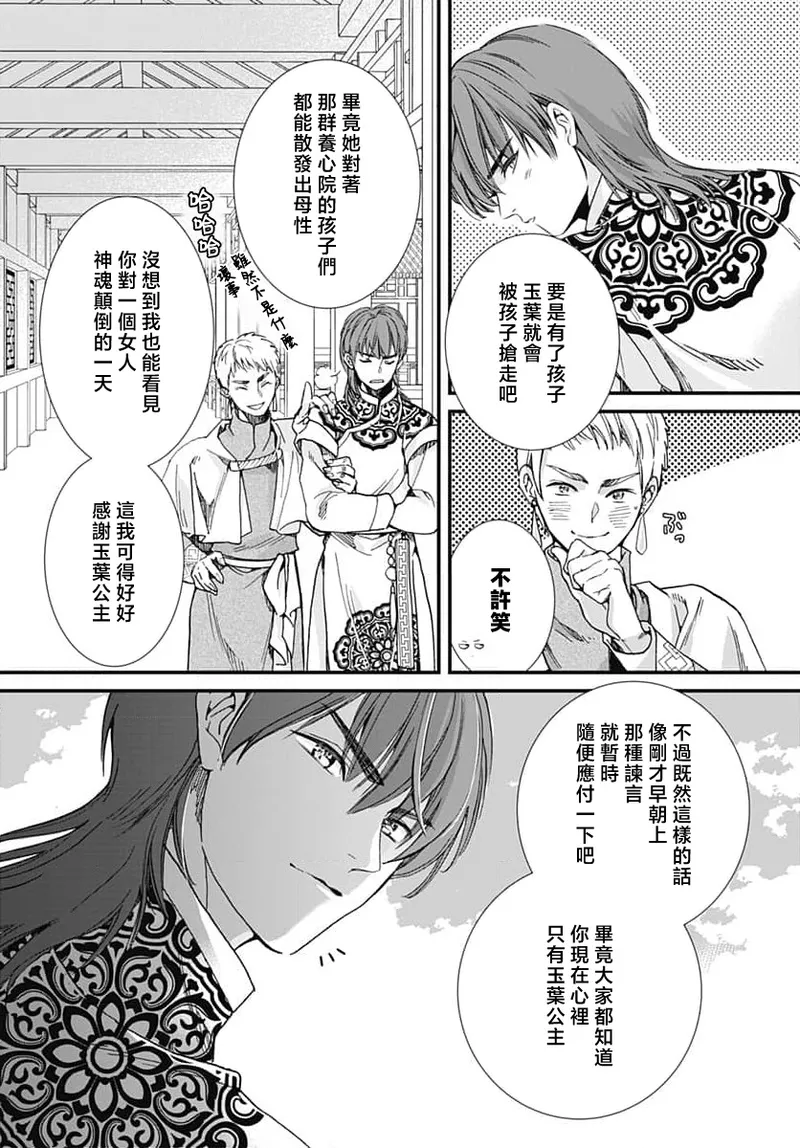 [Matsumoto Yo/ ryo Hara Kanna/ obana/ Koromo Minami ka no n]Ryuo no choai hanayome wa sogen ni midare saku | 龙王的宠爱 在草原上怒放的新娘 3-13[Chinese] [莉赛特汉化组] Page 232
