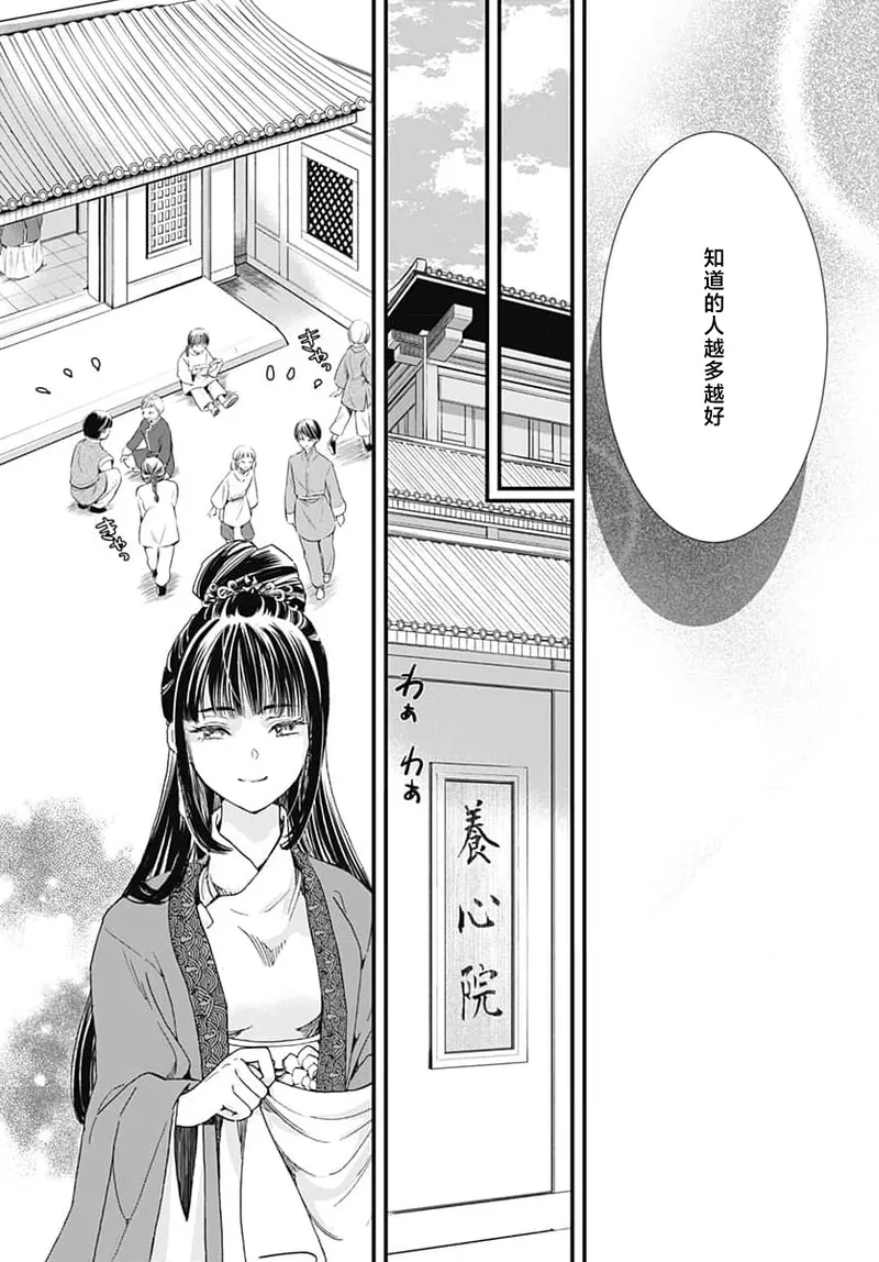 [Matsumoto Yo/ ryo Hara Kanna/ obana/ Koromo Minami ka no n]Ryuo no choai hanayome wa sogen ni midare saku | 龙王的宠爱 在草原上怒放的新娘 3-13[Chinese] [莉赛特汉化组] Page 233