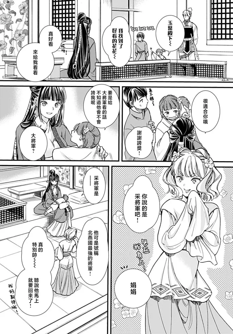 [Matsumoto Yo/ ryo Hara Kanna/ obana/ Koromo Minami ka no n]Ryuo no choai hanayome wa sogen ni midare saku | 龙王的宠爱 在草原上怒放的新娘 3-13[Chinese] [莉赛特汉化组] Page 234