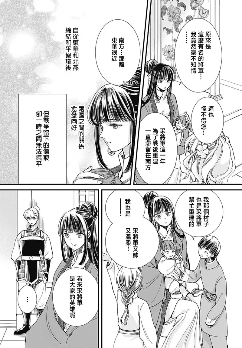 [Matsumoto Yo/ ryo Hara Kanna/ obana/ Koromo Minami ka no n]Ryuo no choai hanayome wa sogen ni midare saku | 龙王的宠爱 在草原上怒放的新娘 3-13[Chinese] [莉赛特汉化组] Page 235