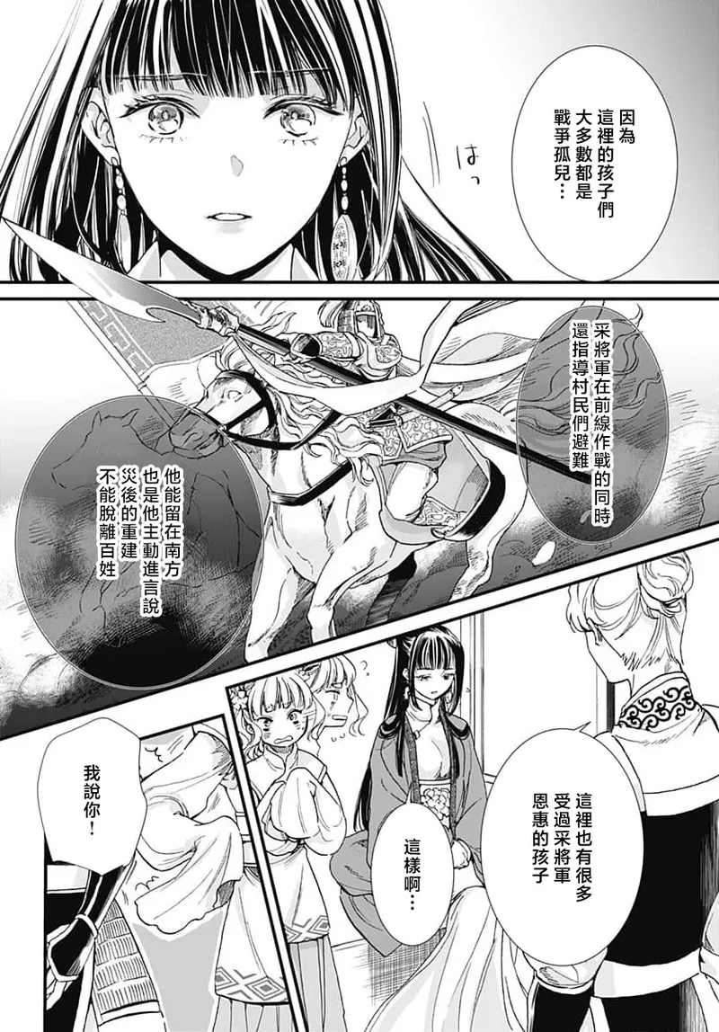 [Matsumoto Yo/ ryo Hara Kanna/ obana/ Koromo Minami ka no n]Ryuo no choai hanayome wa sogen ni midare saku | 龙王的宠爱 在草原上怒放的新娘 3-13[Chinese] [莉赛特汉化组] Page 236