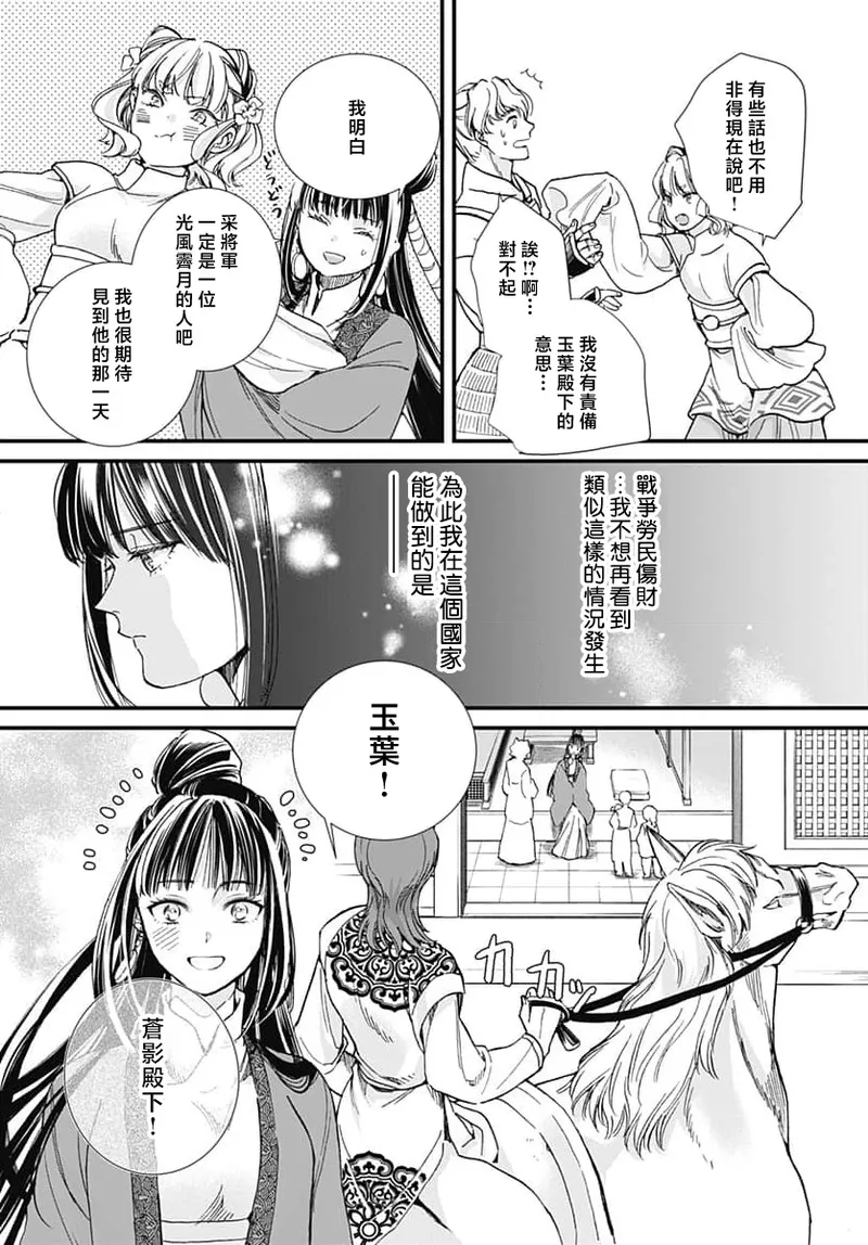 [Matsumoto Yo/ ryo Hara Kanna/ obana/ Koromo Minami ka no n]Ryuo no choai hanayome wa sogen ni midare saku | 龙王的宠爱 在草原上怒放的新娘 3-13[Chinese] [莉赛特汉化组] Page 237