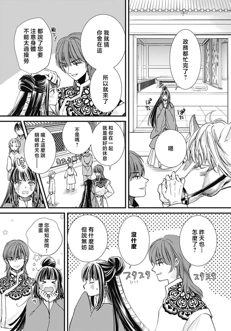 [Matsumoto Yo/ ryo Hara Kanna/ obana/ Koromo Minami ka no n]Ryuo no choai hanayome wa sogen ni midare saku | 龙王的宠爱 在草原上怒放的新娘 3-13[Chinese] [莉赛特汉化组] Page 238