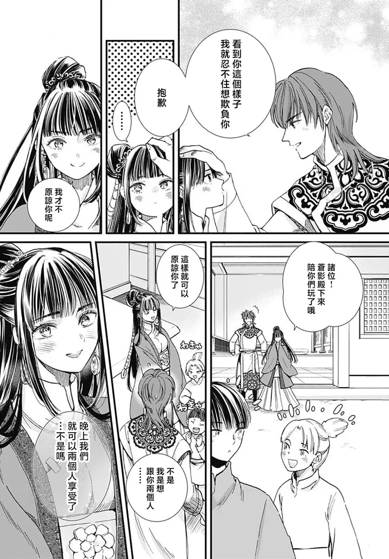 [Matsumoto Yo/ ryo Hara Kanna/ obana/ Koromo Minami ka no n]Ryuo no choai hanayome wa sogen ni midare saku | 龙王的宠爱 在草原上怒放的新娘 3-13[Chinese] [莉赛特汉化组] Page 239