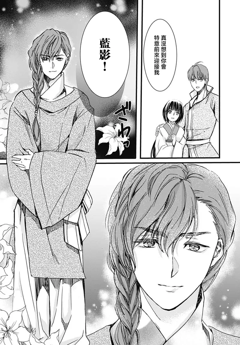 [Matsumoto Yo/ ryo Hara Kanna/ obana/ Koromo Minami ka no n]Ryuo no choai hanayome wa sogen ni midare saku | 龙王的宠爱 在草原上怒放的新娘 3-13[Chinese] [莉赛特汉化组] Page 24