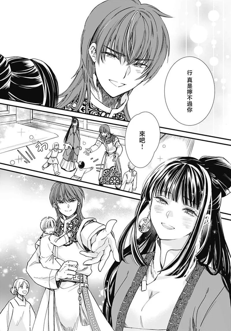 [Matsumoto Yo/ ryo Hara Kanna/ obana/ Koromo Minami ka no n]Ryuo no choai hanayome wa sogen ni midare saku | 龙王的宠爱 在草原上怒放的新娘 3-13[Chinese] [莉赛特汉化组] Page 240