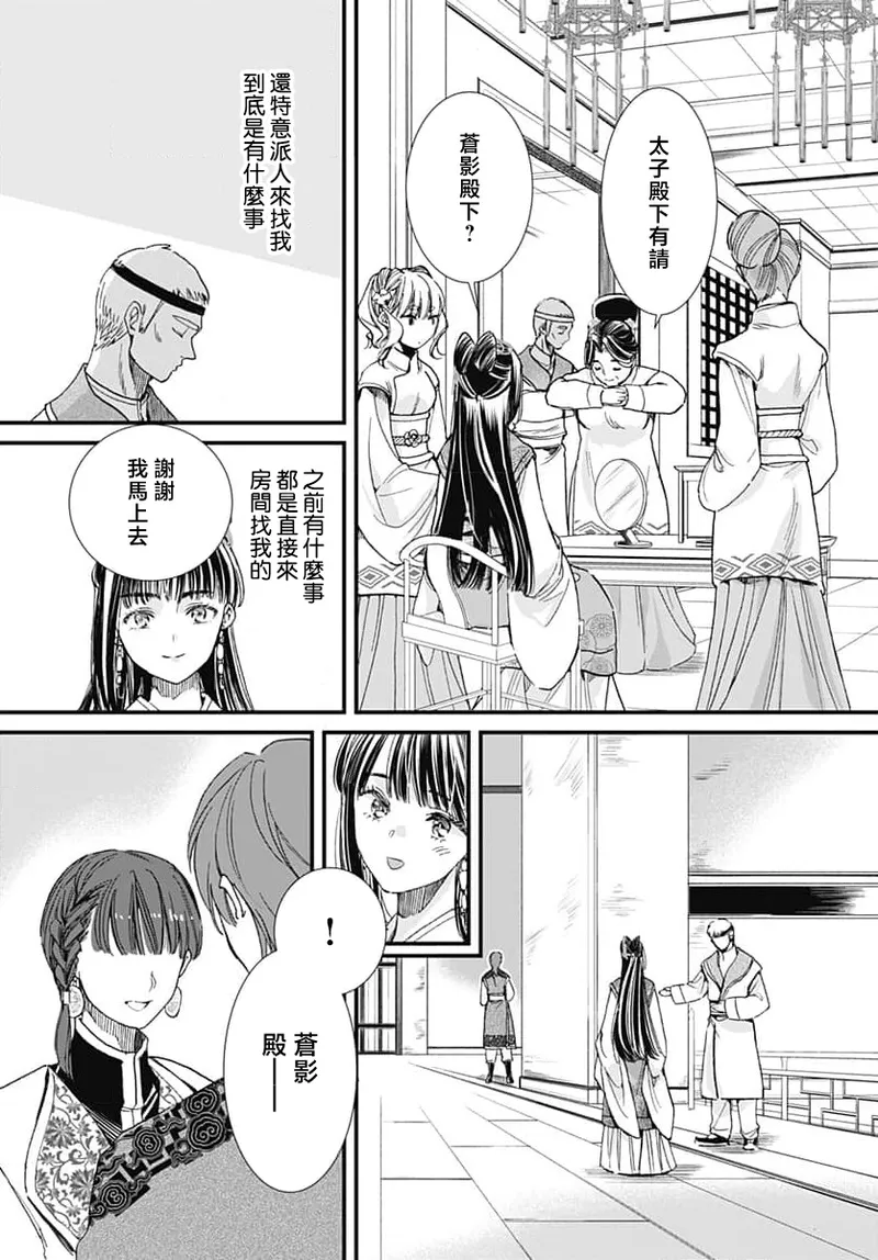 [Matsumoto Yo/ ryo Hara Kanna/ obana/ Koromo Minami ka no n]Ryuo no choai hanayome wa sogen ni midare saku | 龙王的宠爱 在草原上怒放的新娘 3-13[Chinese] [莉赛特汉化组] Page 242