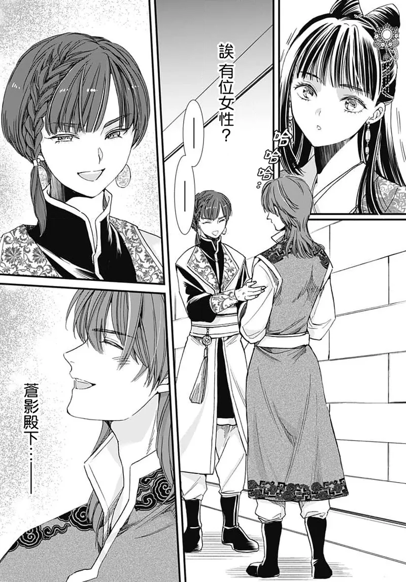 [Matsumoto Yo/ ryo Hara Kanna/ obana/ Koromo Minami ka no n]Ryuo no choai hanayome wa sogen ni midare saku | 龙王的宠爱 在草原上怒放的新娘 3-13[Chinese] [莉赛特汉化组] Page 243