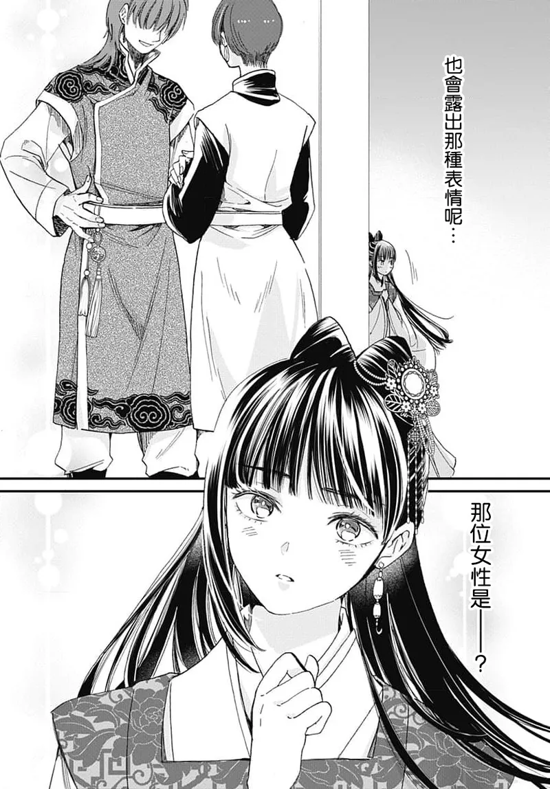 [Matsumoto Yo/ ryo Hara Kanna/ obana/ Koromo Minami ka no n]Ryuo no choai hanayome wa sogen ni midare saku | 龙王的宠爱 在草原上怒放的新娘 3-13[Chinese] [莉赛特汉化组] Page 244