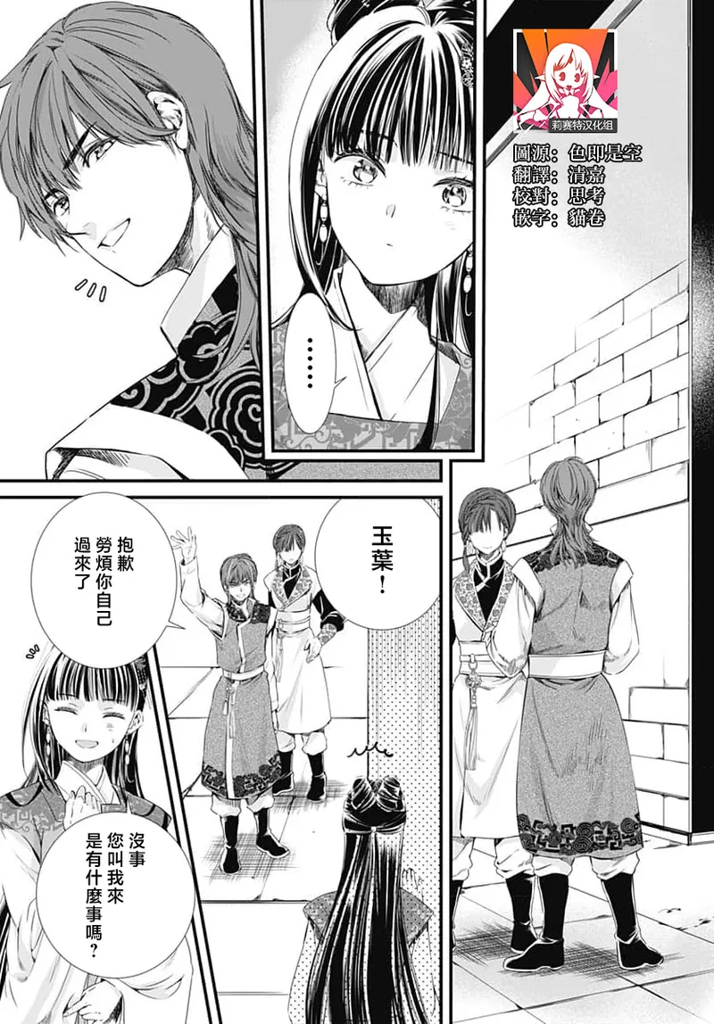 [Matsumoto Yo/ ryo Hara Kanna/ obana/ Koromo Minami ka no n]Ryuo no choai hanayome wa sogen ni midare saku | 龙王的宠爱 在草原上怒放的新娘 3-13[Chinese] [莉赛特汉化组] Page 246