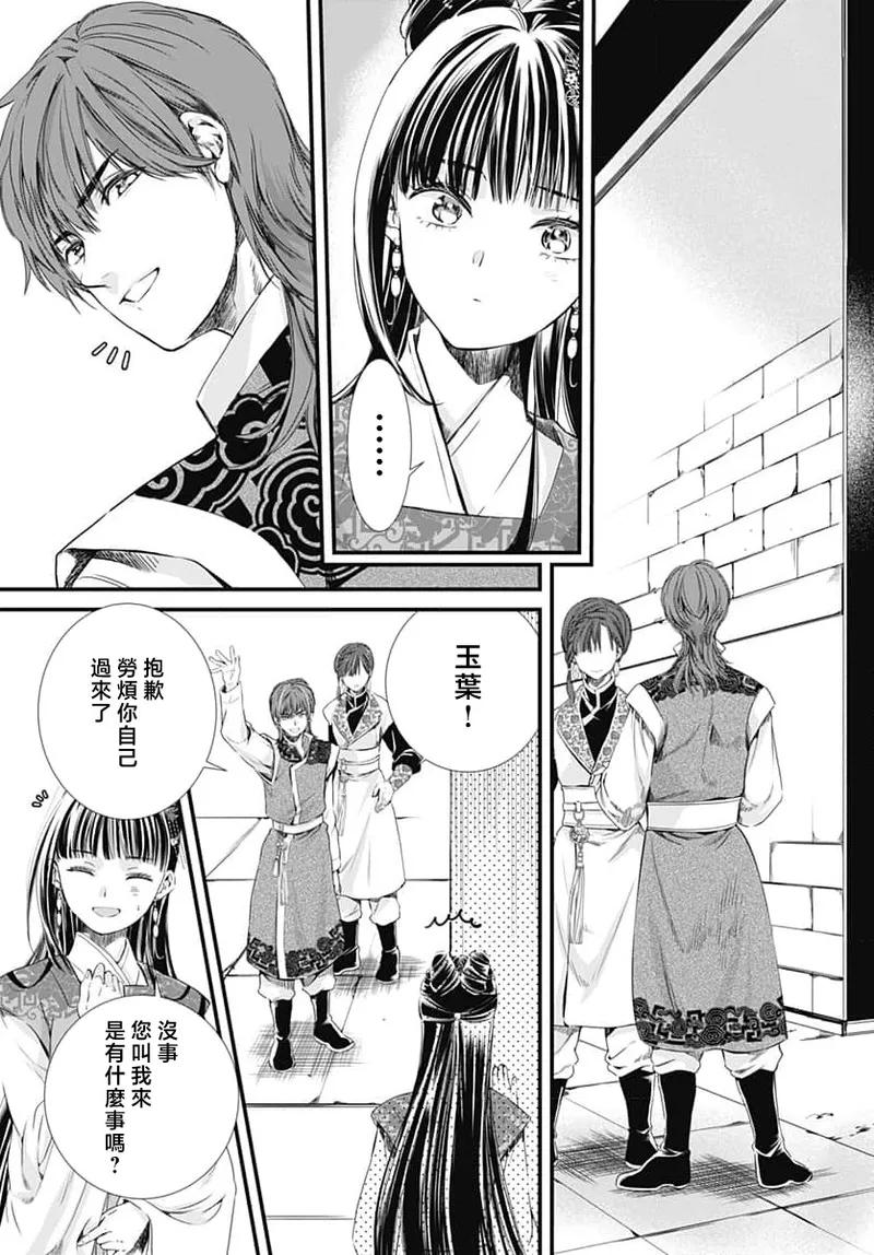 [Matsumoto Yo/ ryo Hara Kanna/ obana/ Koromo Minami ka no n]Ryuo no choai hanayome wa sogen ni midare saku | 龙王的宠爱 在草原上怒放的新娘 3-13[Chinese] [莉赛特汉化组] Page 247