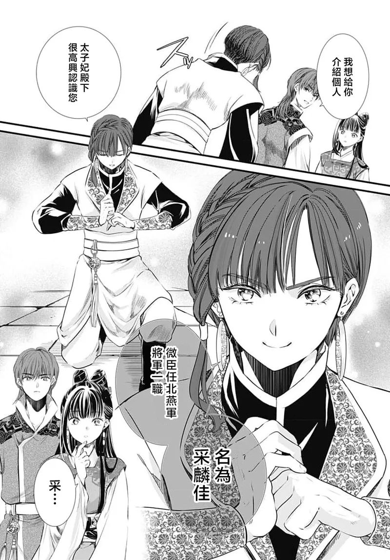 [Matsumoto Yo/ ryo Hara Kanna/ obana/ Koromo Minami ka no n]Ryuo no choai hanayome wa sogen ni midare saku | 龙王的宠爱 在草原上怒放的新娘 3-13[Chinese] [莉赛特汉化组] Page 248