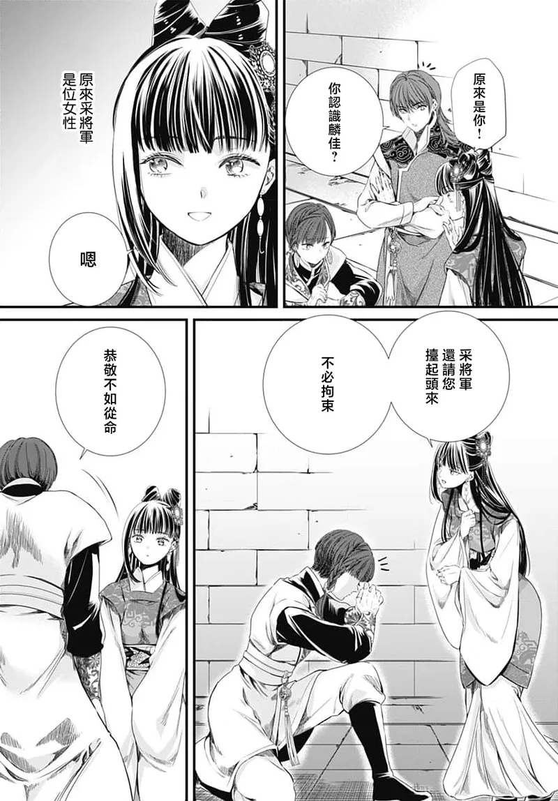 [Matsumoto Yo/ ryo Hara Kanna/ obana/ Koromo Minami ka no n]Ryuo no choai hanayome wa sogen ni midare saku | 龙王的宠爱 在草原上怒放的新娘 3-13[Chinese] [莉赛特汉化组] Page 249