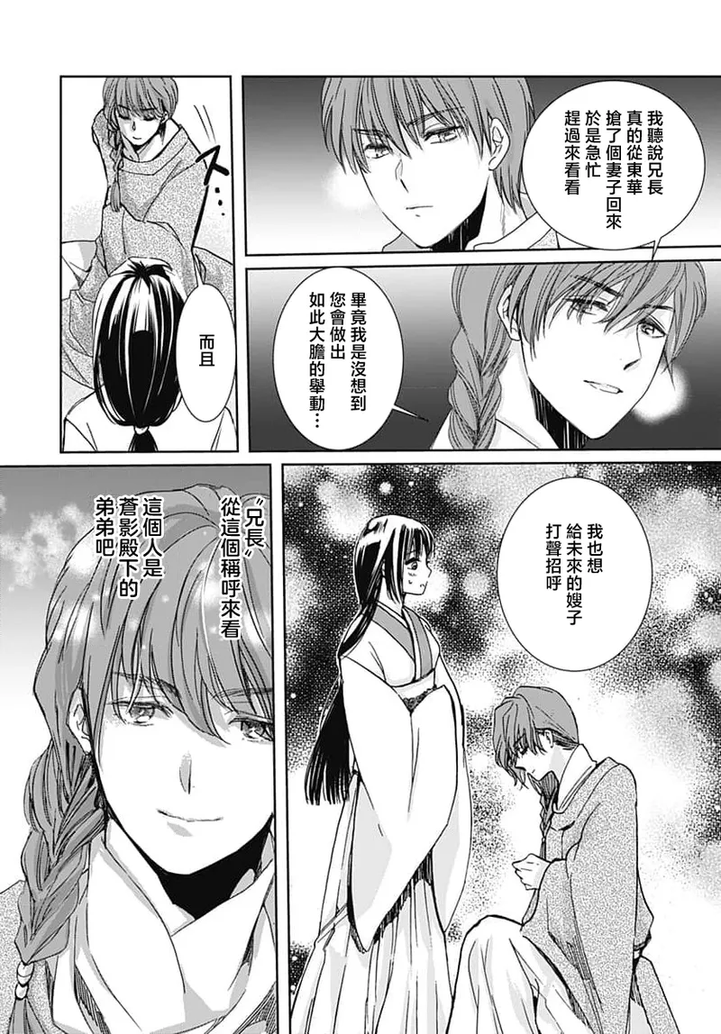 [Matsumoto Yo/ ryo Hara Kanna/ obana/ Koromo Minami ka no n]Ryuo no choai hanayome wa sogen ni midare saku | 龙王的宠爱 在草原上怒放的新娘 3-13[Chinese] [莉赛特汉化组] Page 25