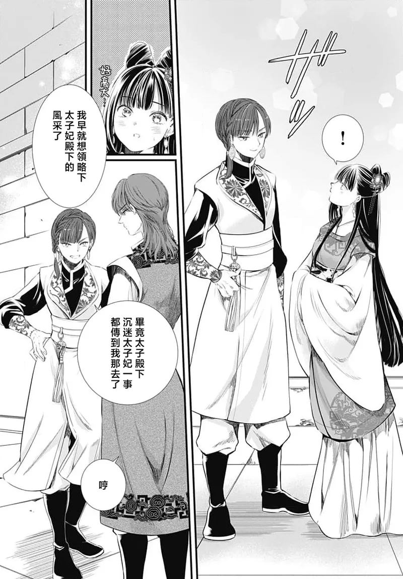 [Matsumoto Yo/ ryo Hara Kanna/ obana/ Koromo Minami ka no n]Ryuo no choai hanayome wa sogen ni midare saku | 龙王的宠爱 在草原上怒放的新娘 3-13[Chinese] [莉赛特汉化组] Page 250