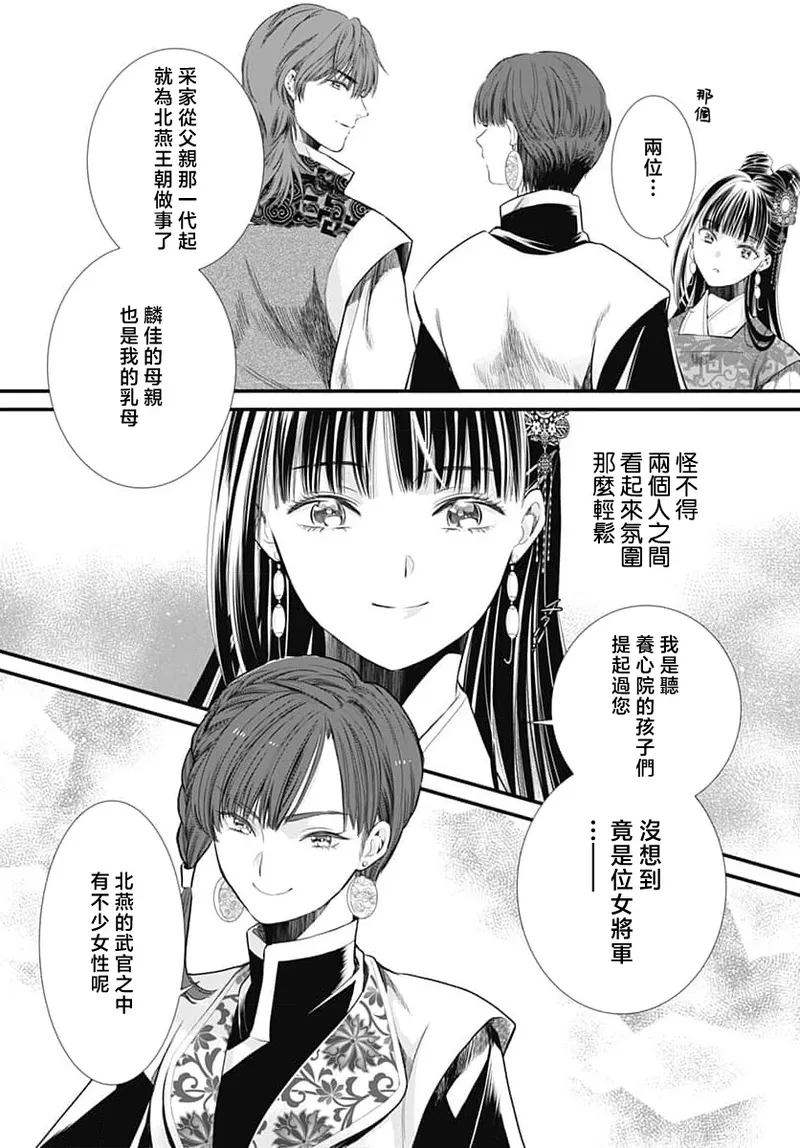 [Matsumoto Yo/ ryo Hara Kanna/ obana/ Koromo Minami ka no n]Ryuo no choai hanayome wa sogen ni midare saku | 龙王的宠爱 在草原上怒放的新娘 3-13[Chinese] [莉赛特汉化组] Page 251