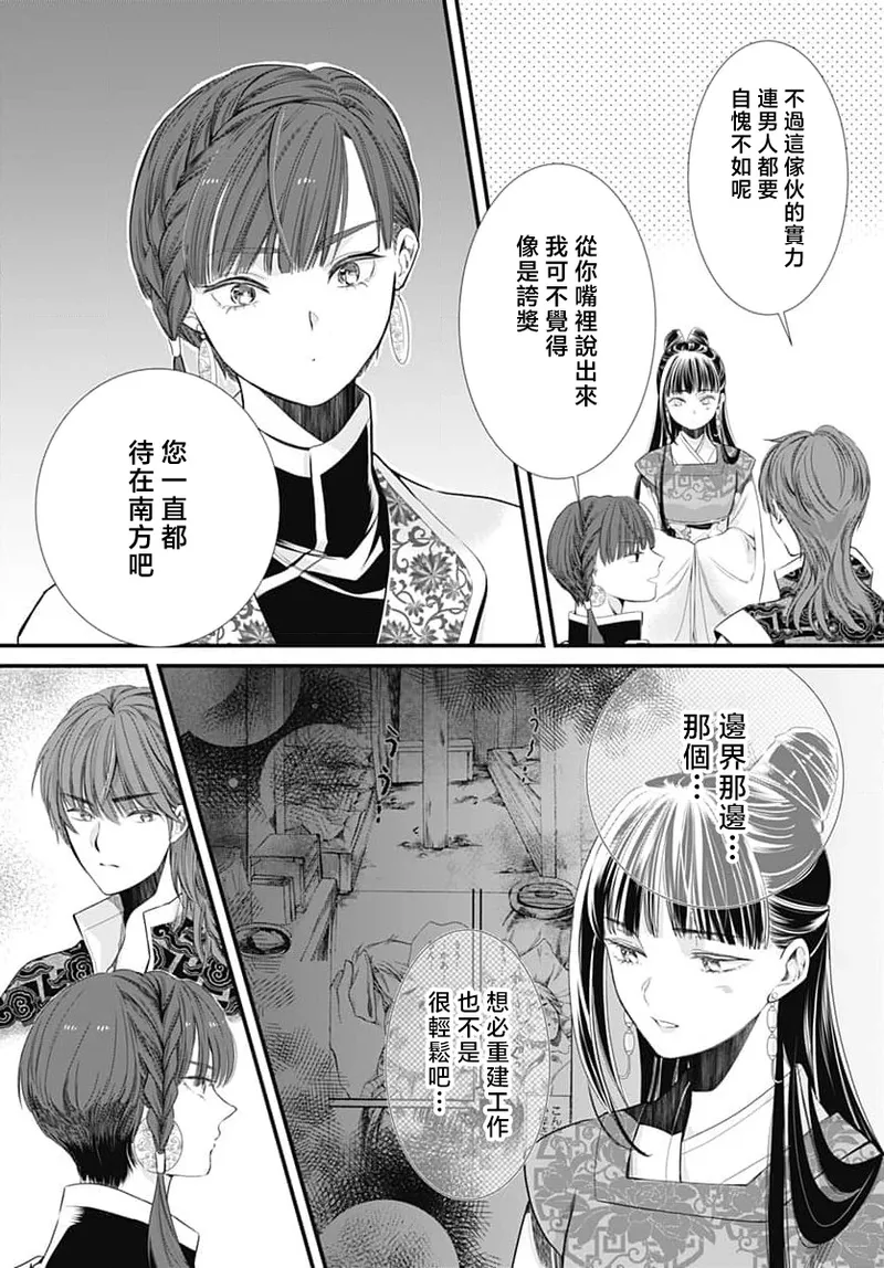 [Matsumoto Yo/ ryo Hara Kanna/ obana/ Koromo Minami ka no n]Ryuo no choai hanayome wa sogen ni midare saku | 龙王的宠爱 在草原上怒放的新娘 3-13[Chinese] [莉赛特汉化组] Page 252